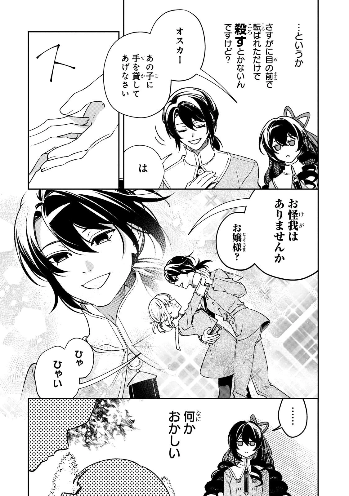 悪の令嬢と十二の瞳 ～最強従者たちと伝説の悪女、人生二度目の華麗なる無双録～ 第14話 - 3