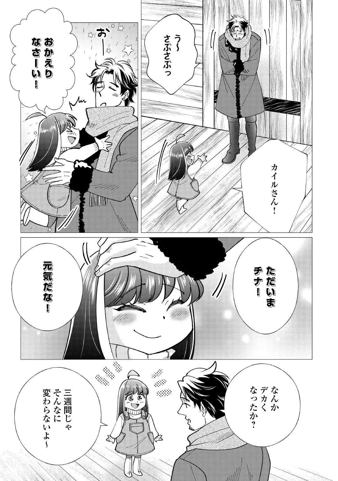 夢のテンプレ幼女転生、はじめました。 憧れののんびり冒険者生活を送ります 第8話 - 11