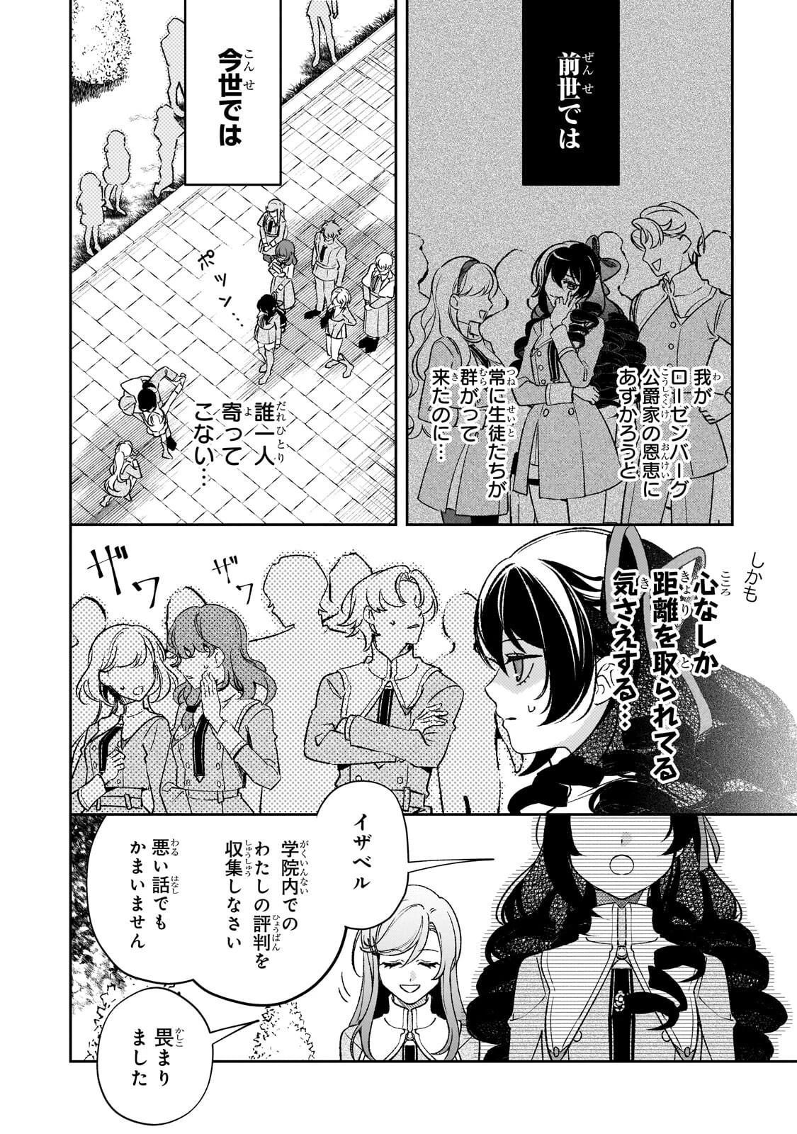 悪の令嬢と十二の瞳 ～最強従者たちと伝説の悪女、人生二度目の華麗なる無双録～ 第14話 - 4