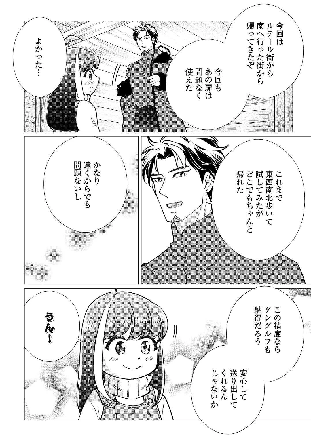 夢のテンプレ幼女転生、はじめました。 憧れののんびり冒険者生活を送ります 第8話 - 12