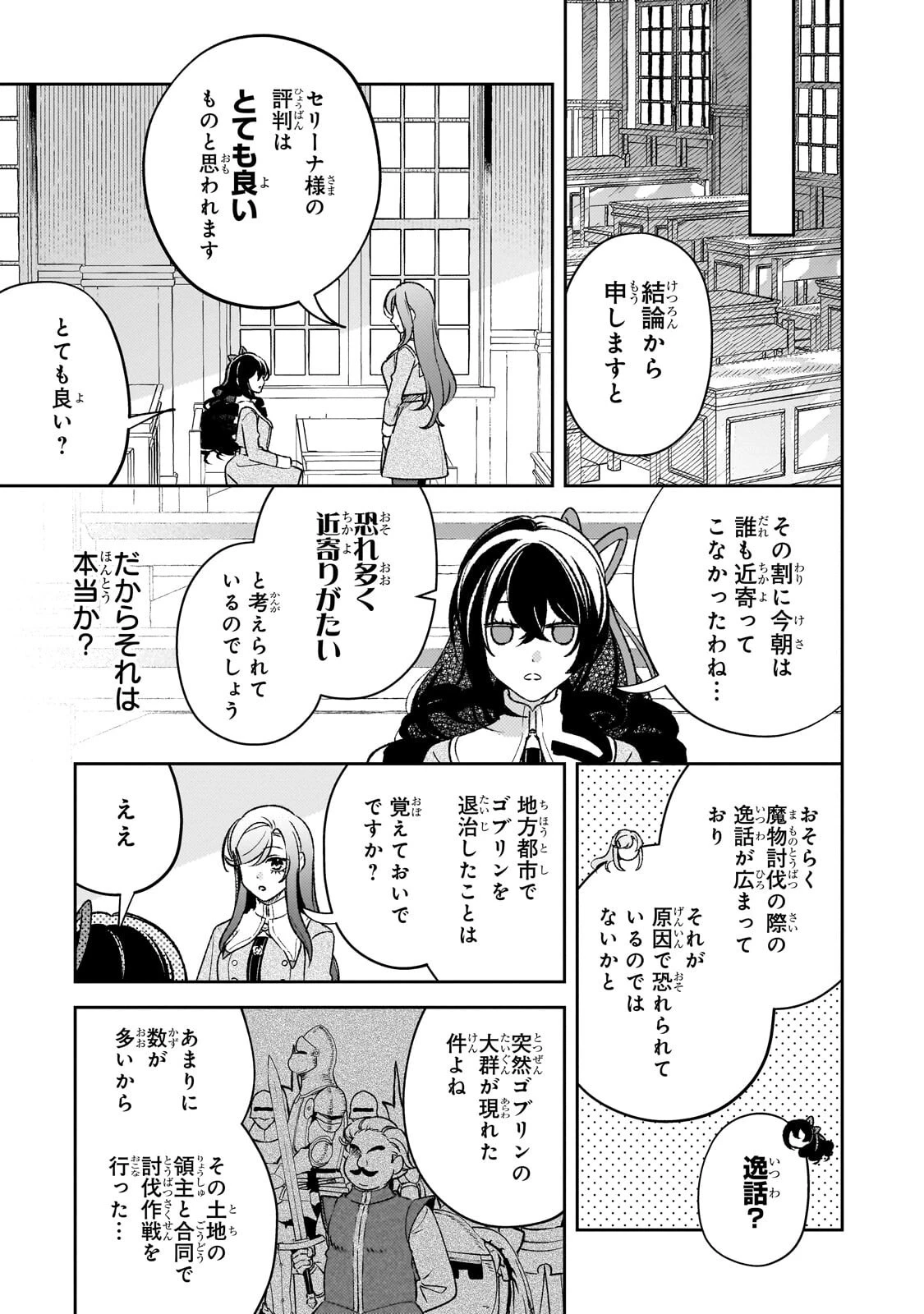 悪の令嬢と十二の瞳 ～最強従者たちと伝説の悪女、人生二度目の華麗なる無双録～ 第14話 - 5