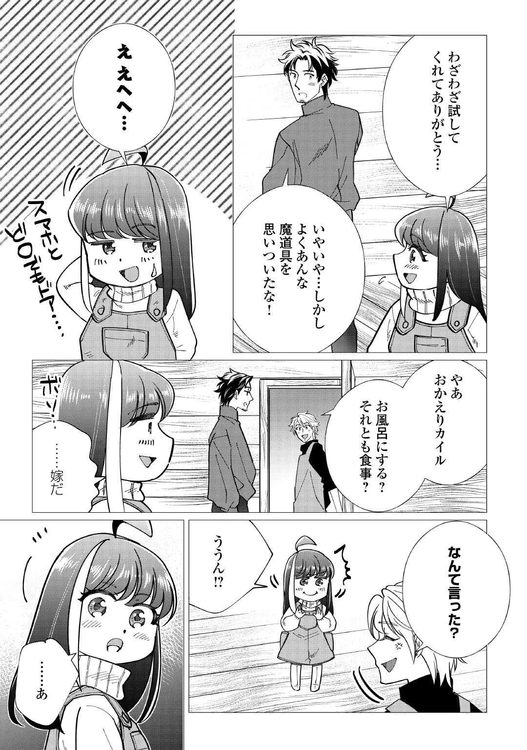 夢のテンプレ幼女転生、はじめました。 憧れののんびり冒険者生活を送ります 第8話 - 13