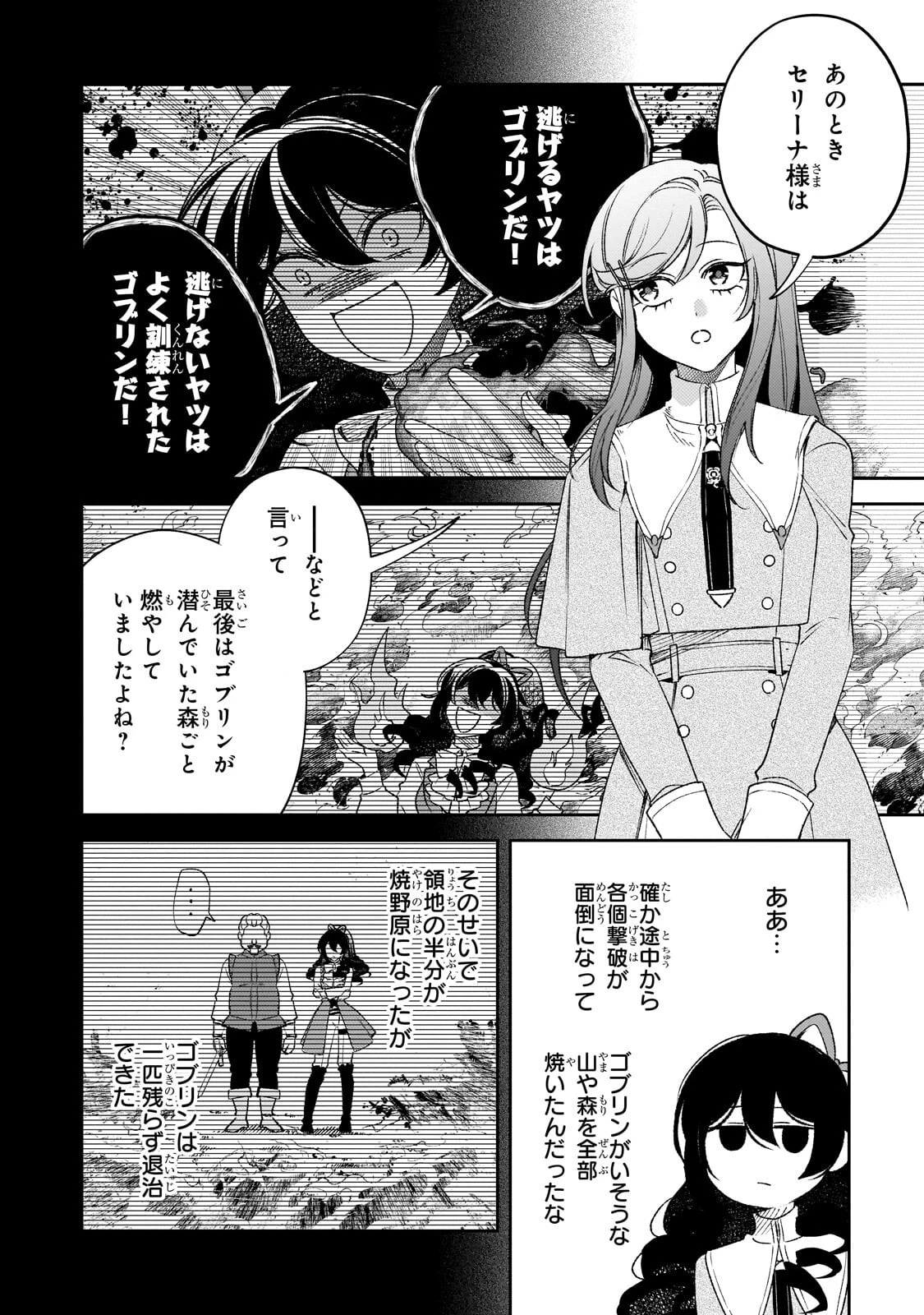 悪の令嬢と十二の瞳 ～最強従者たちと伝説の悪女、人生二度目の華麗なる無双録～ 第14話 - 6