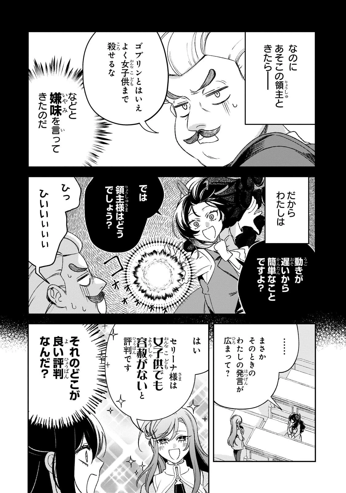 悪の令嬢と十二の瞳 ～最強従者たちと伝説の悪女、人生二度目の華麗なる無双録～ 第14話 - 7