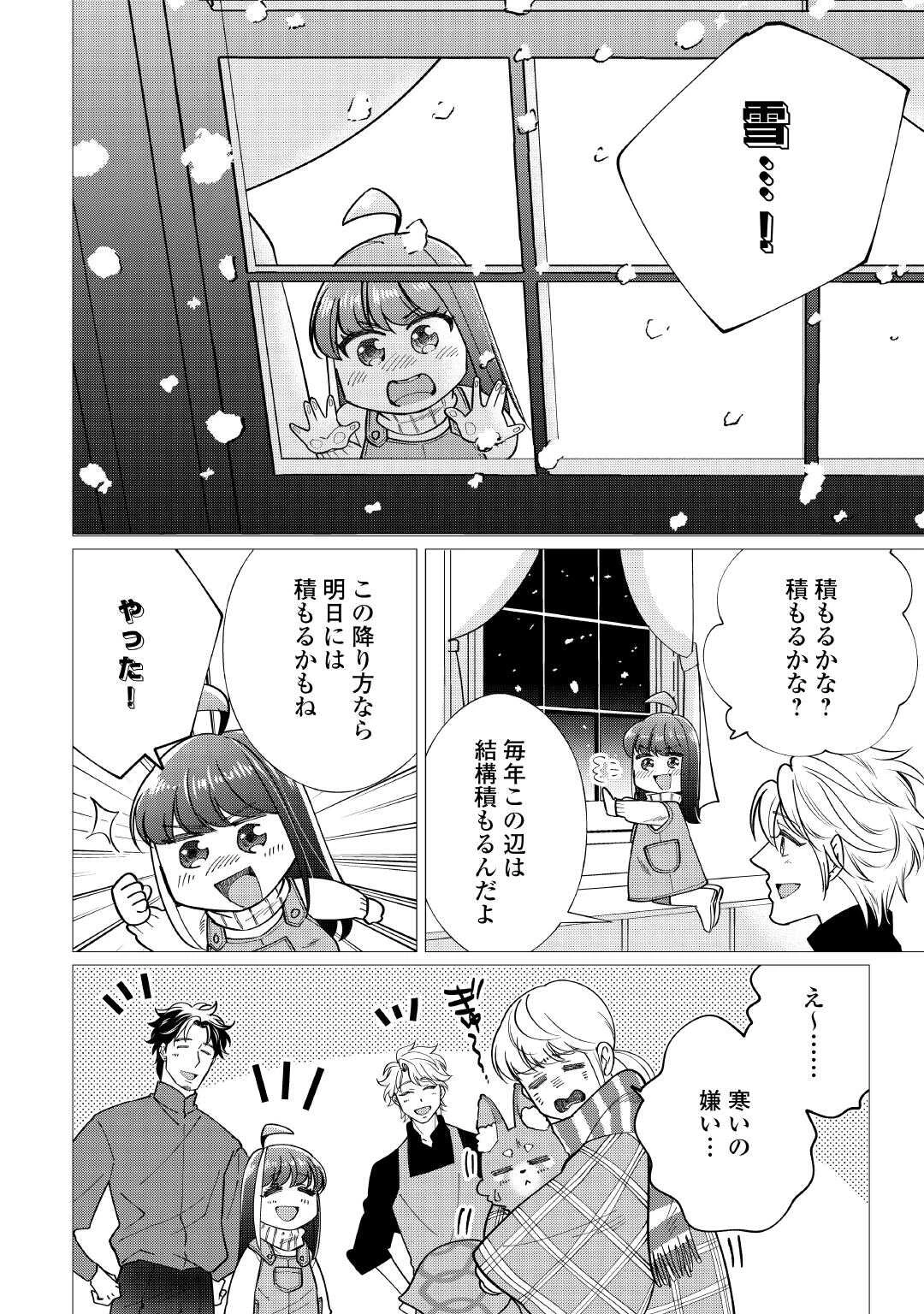 夢のテンプレ幼女転生、はじめました。 憧れののんびり冒険者生活を送ります 第8話 - 14