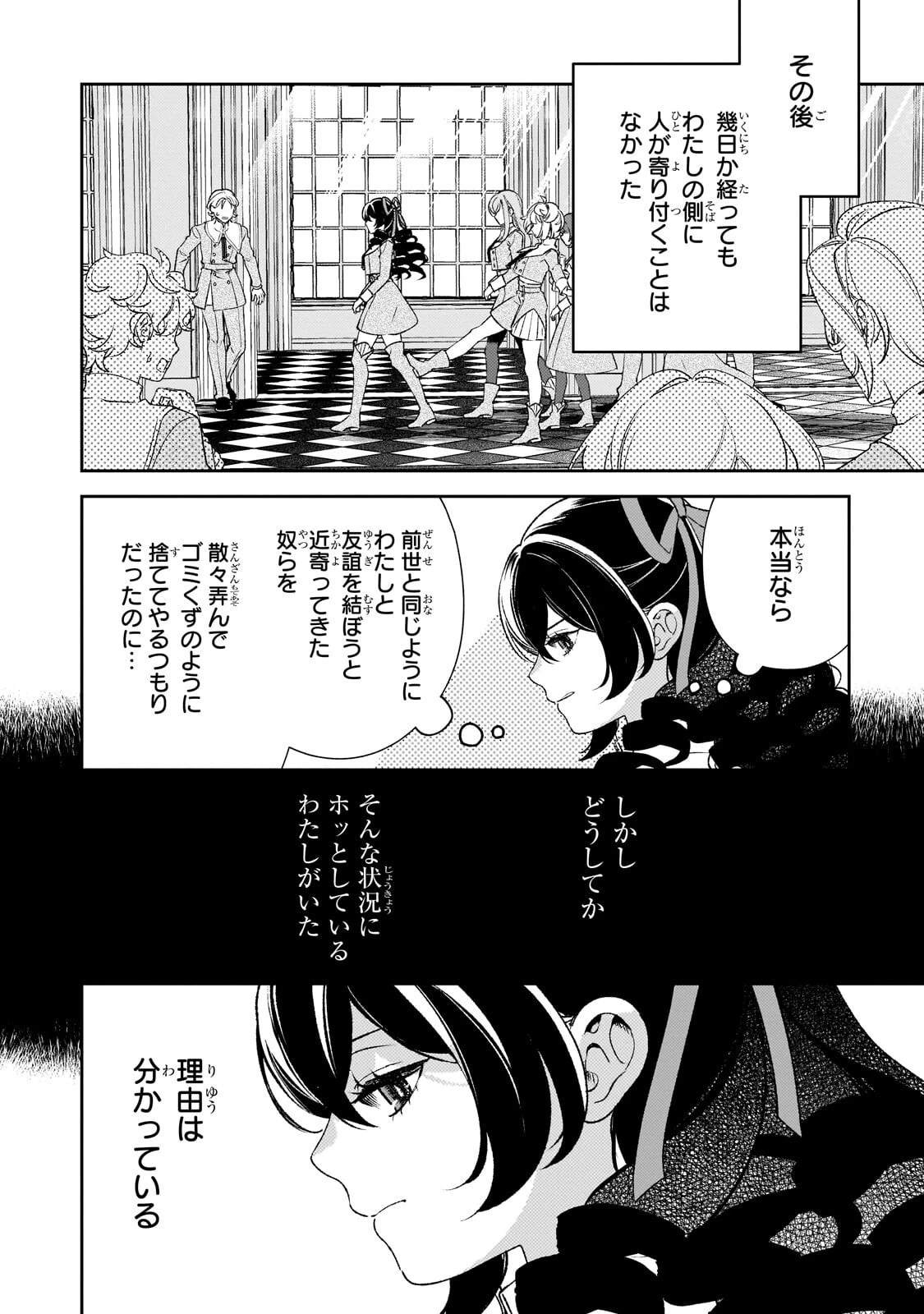 悪の令嬢と十二の瞳 ～最強従者たちと伝説の悪女、人生二度目の華麗なる無双録～ 第14話 - 8
