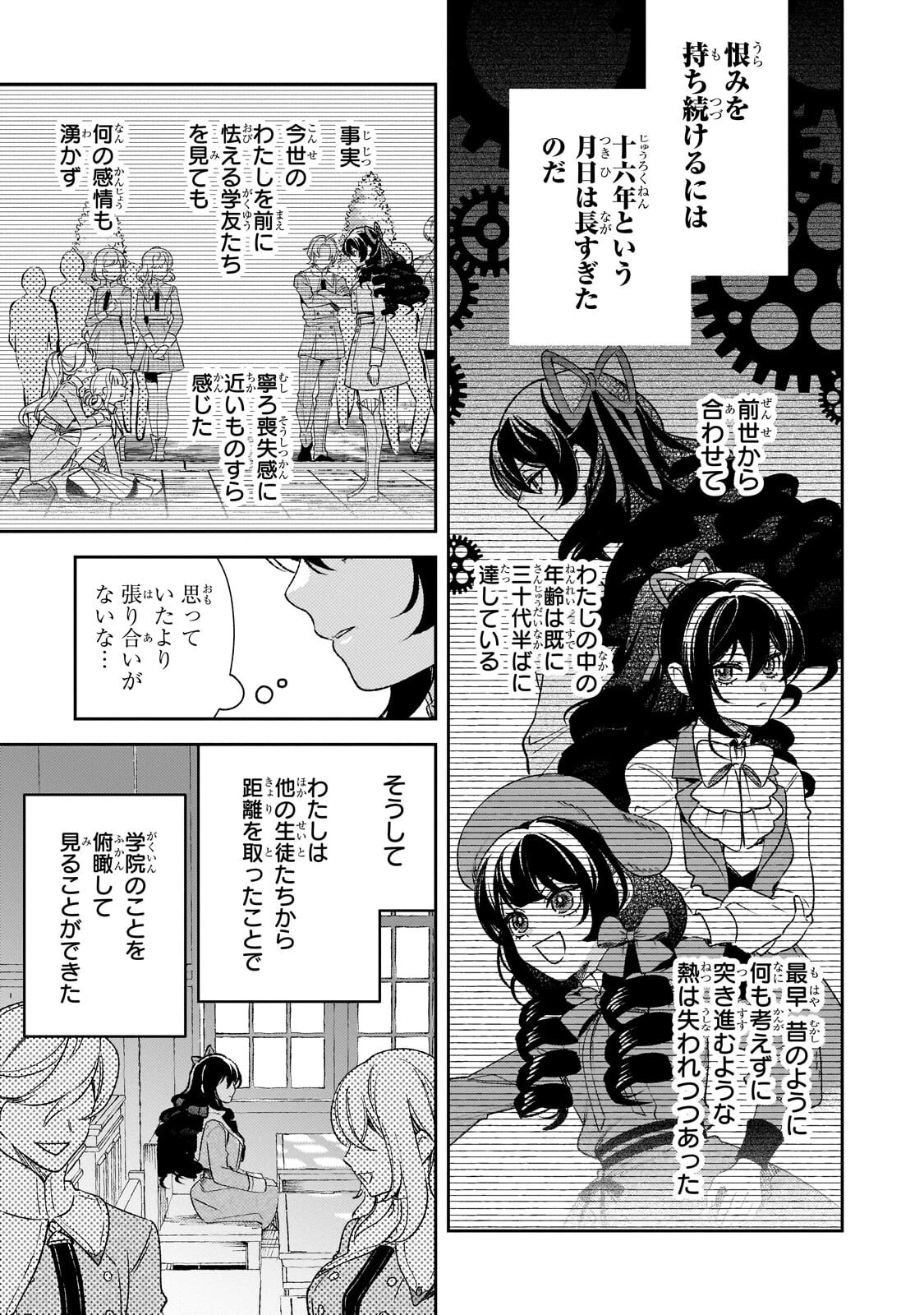 悪の令嬢と十二の瞳 ～最強従者たちと伝説の悪女、人生二度目の華麗なる無双録～ 第14話 - 9