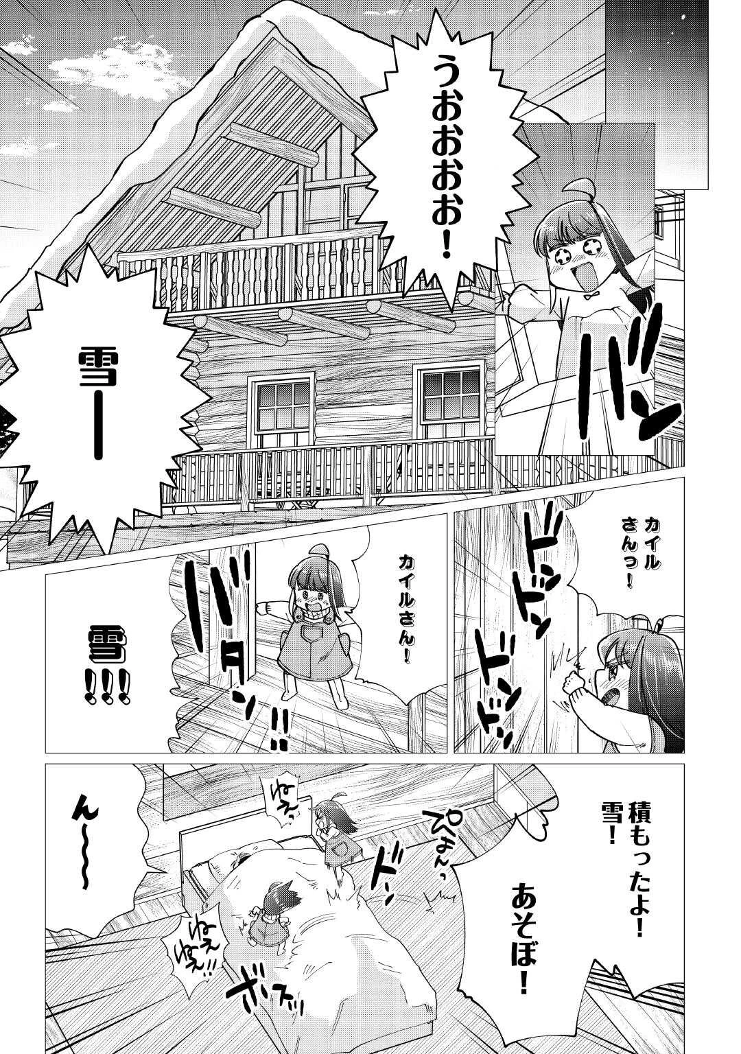 夢のテンプレ幼女転生、はじめました。 憧れののんびり冒険者生活を送ります 第8話 - 15