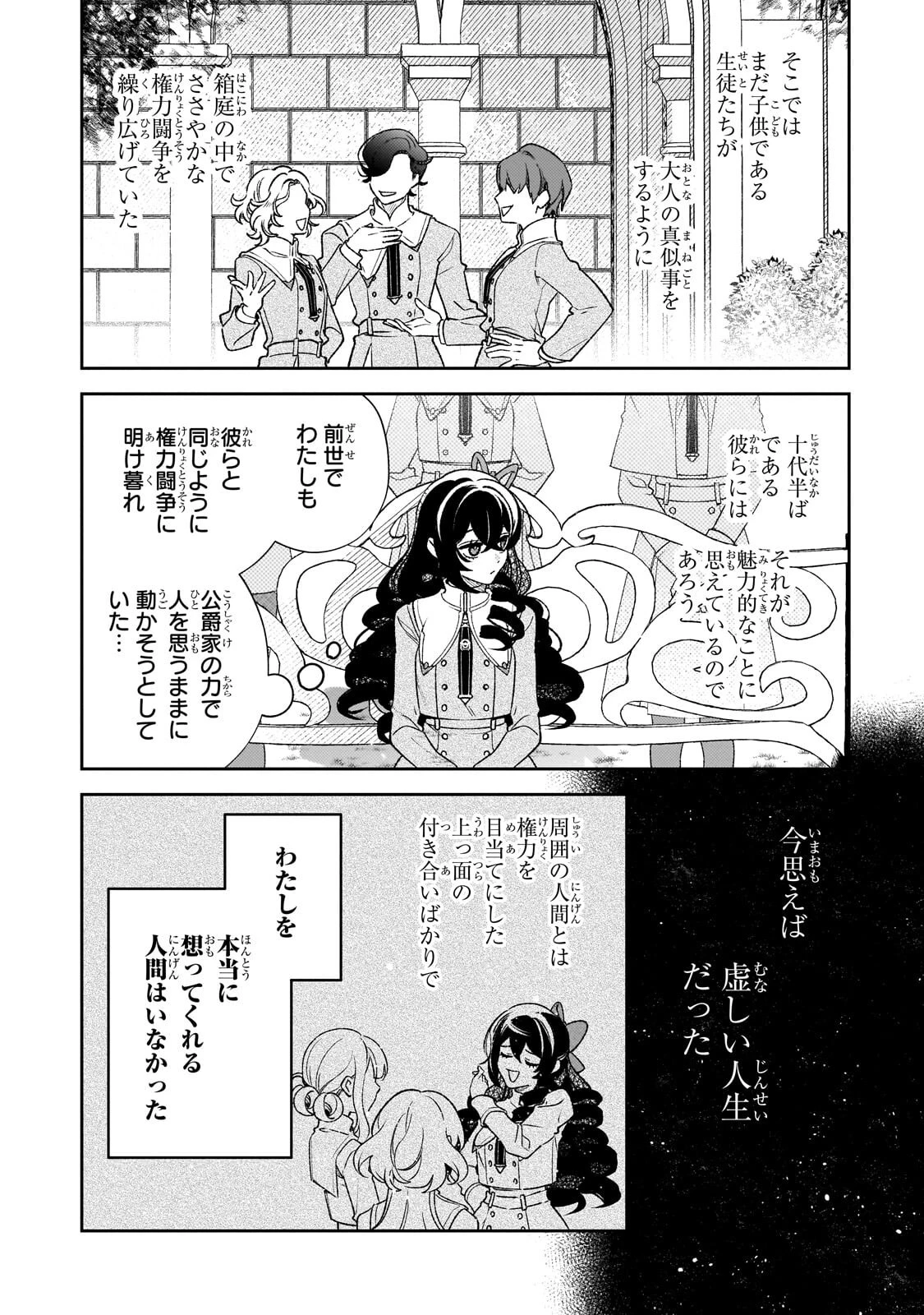 悪の令嬢と十二の瞳 ～最強従者たちと伝説の悪女、人生二度目の華麗なる無双録～ 第14話 - 10