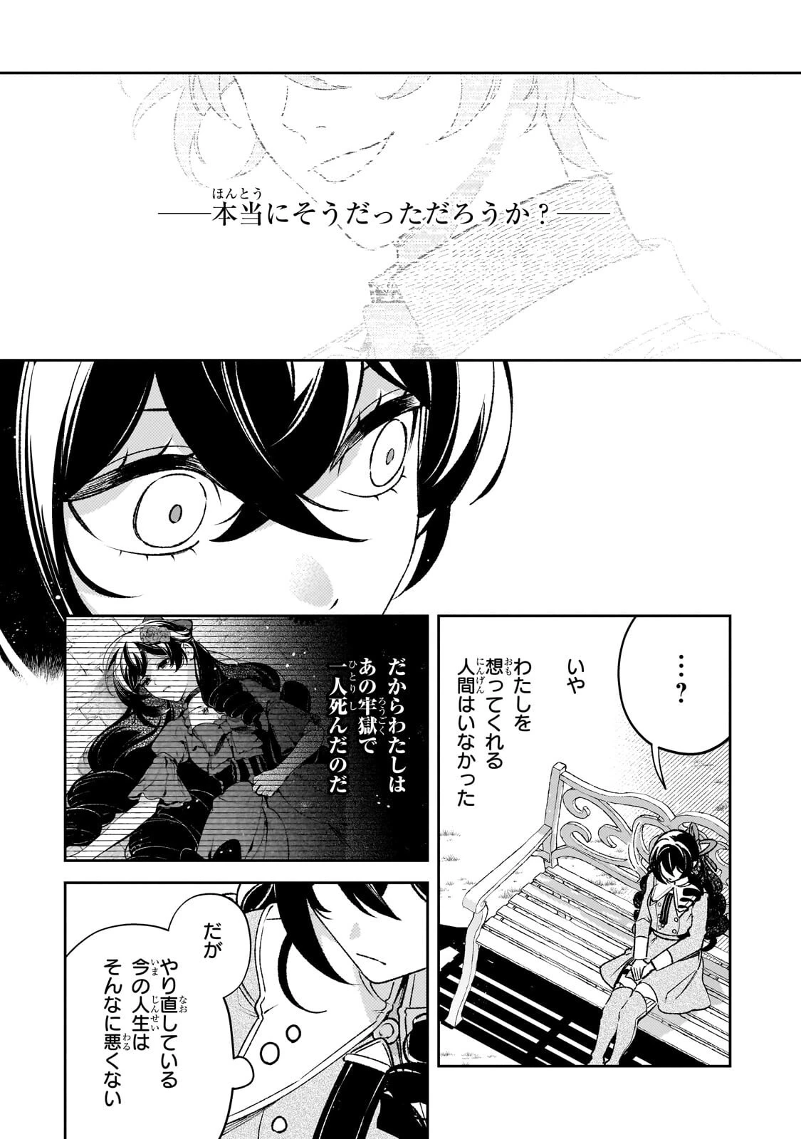悪の令嬢と十二の瞳 ～最強従者たちと伝説の悪女、人生二度目の華麗なる無双録～ 第14話 - 11