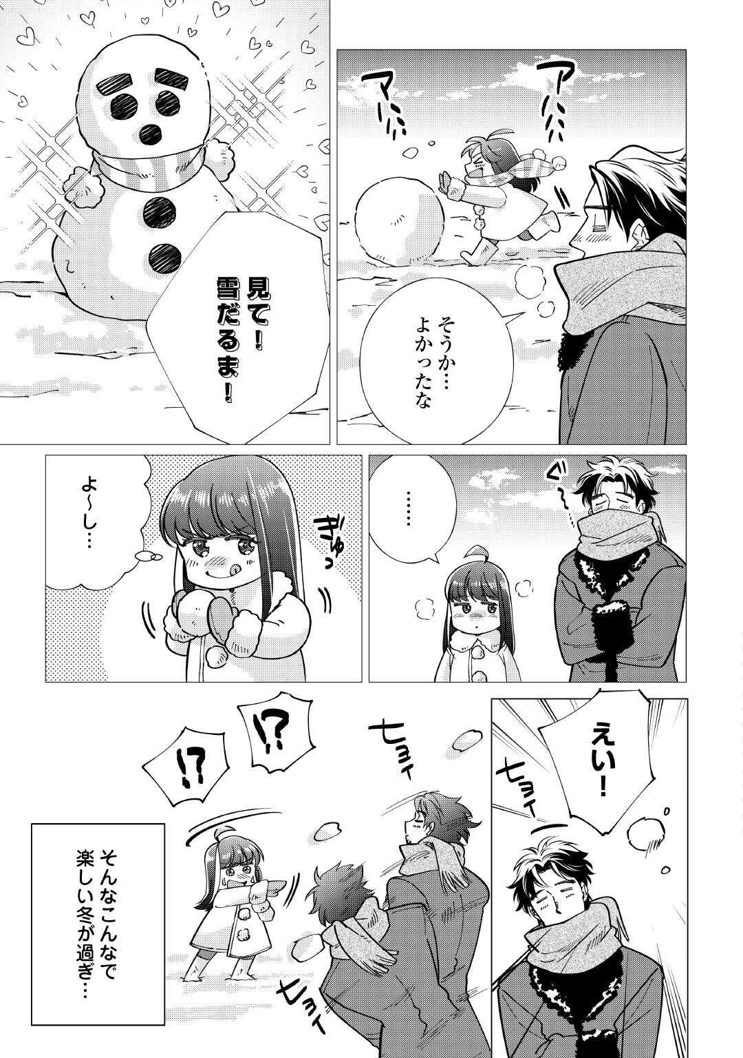 夢のテンプレ幼女転生、はじめました。 憧れののんびり冒険者生活を送ります 第8話 - 17