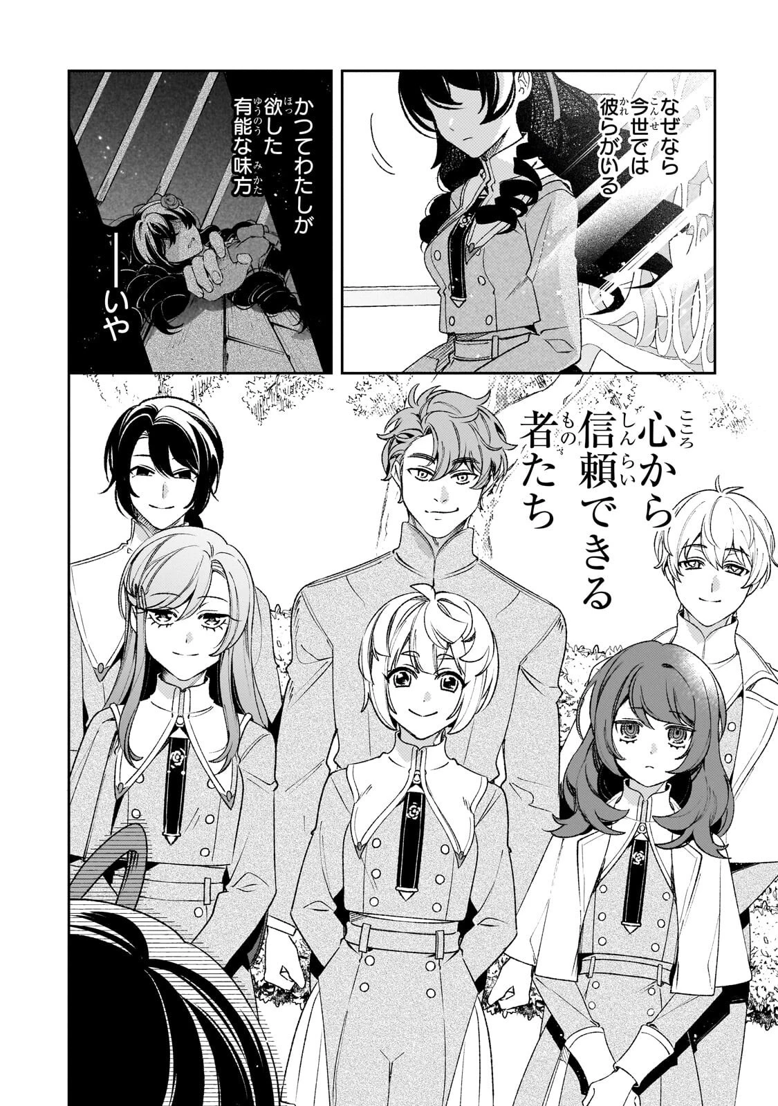 悪の令嬢と十二の瞳 ～最強従者たちと伝説の悪女、人生二度目の華麗なる無双録～ 第14話 - 12