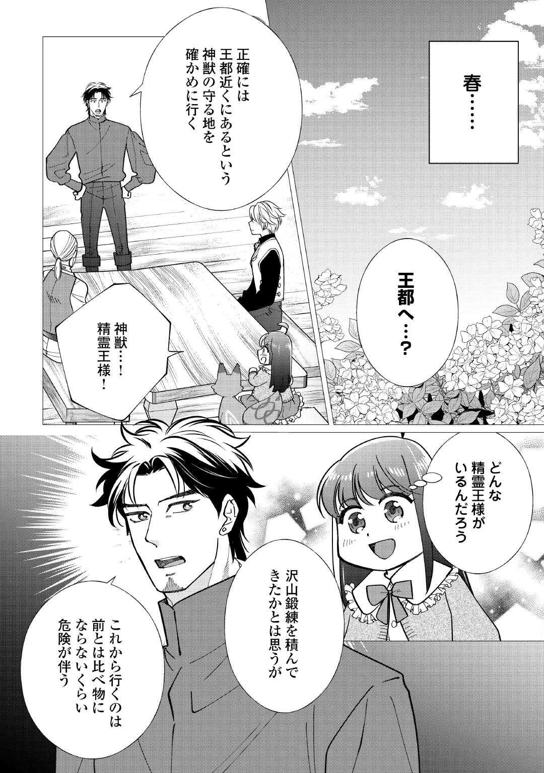 夢のテンプレ幼女転生、はじめました。 憧れののんびり冒険者生活を送ります 第8話 - 18