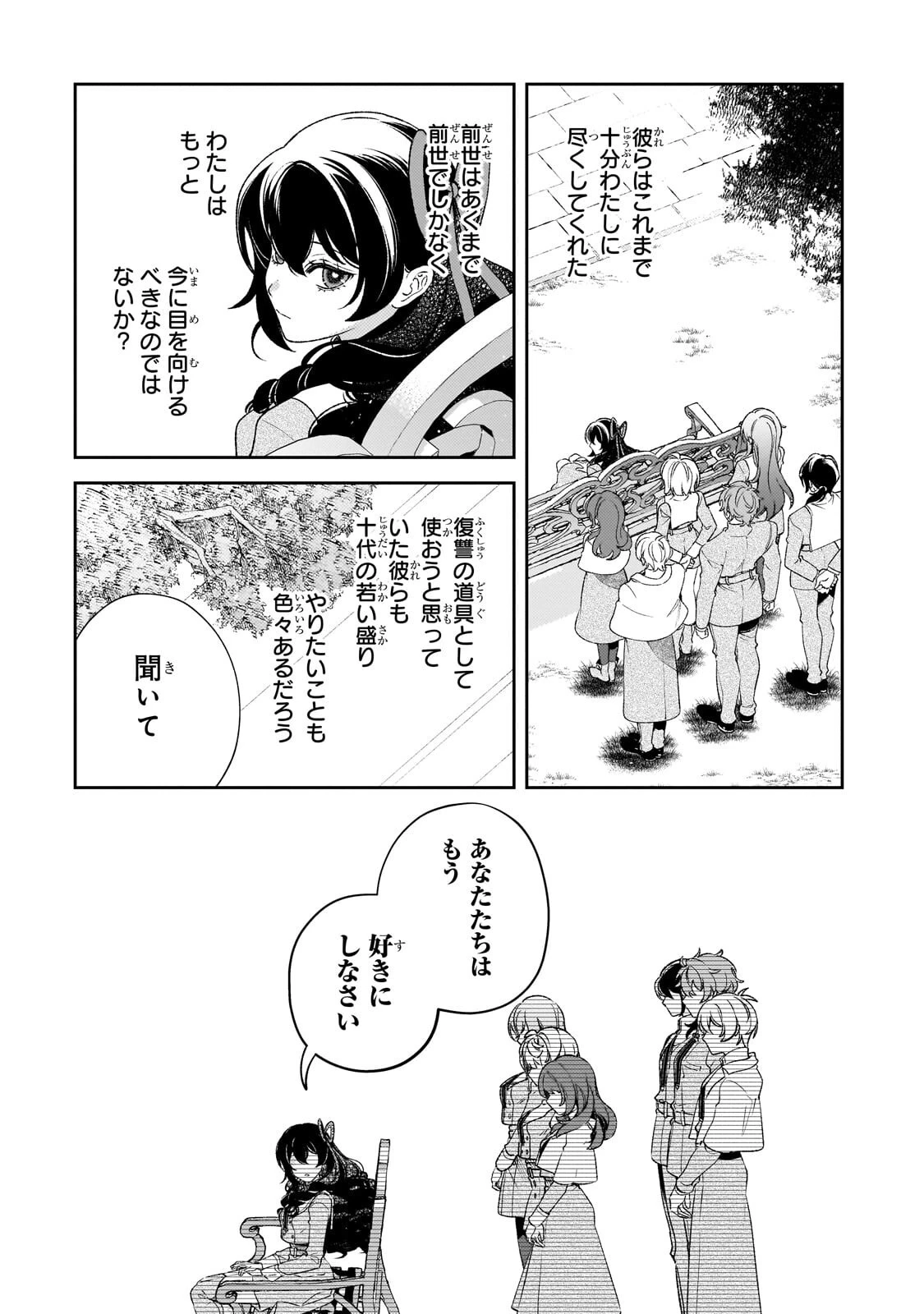 悪の令嬢と十二の瞳 ～最強従者たちと伝説の悪女、人生二度目の華麗なる無双録～ 第14話 - 13