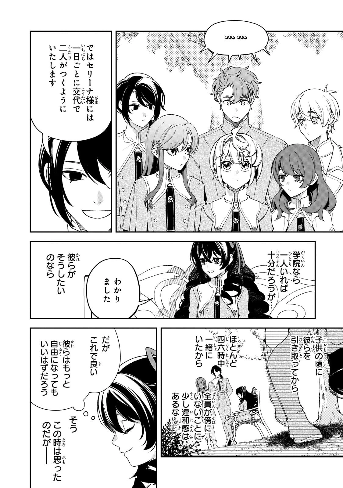 悪の令嬢と十二の瞳 ～最強従者たちと伝説の悪女、人生二度目の華麗なる無双録～ 第14話 - 14