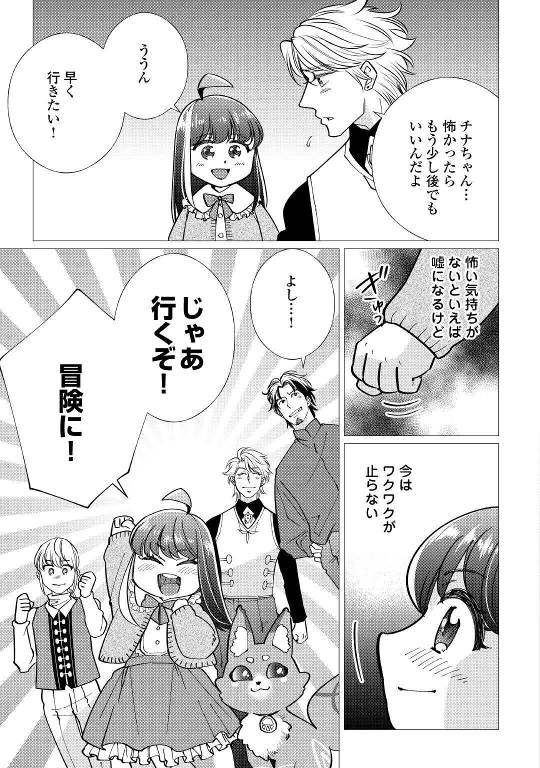 夢のテンプレ幼女転生、はじめました。 憧れののんびり冒険者生活を送ります 第8話 - 19