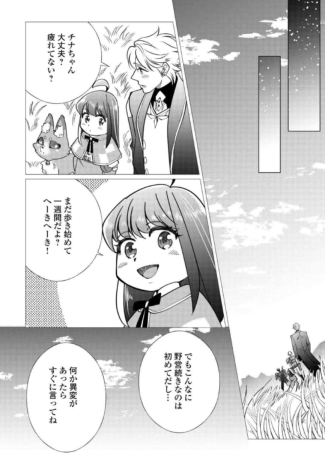 夢のテンプレ幼女転生、はじめました。 憧れののんびり冒険者生活を送ります 第8話 - 20