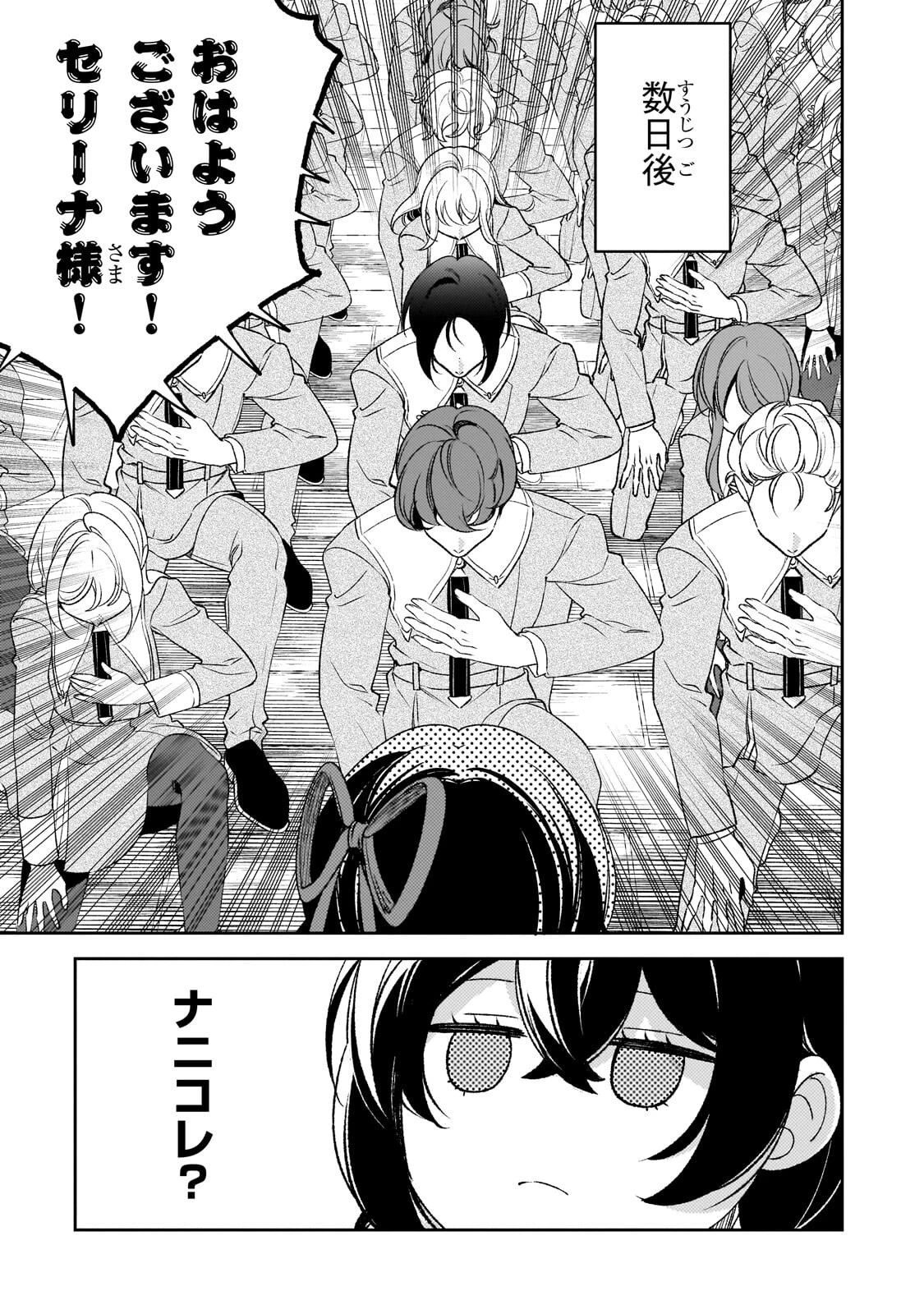 悪の令嬢と十二の瞳 ～最強従者たちと伝説の悪女、人生二度目の華麗なる無双録～ 第14話 - 15
