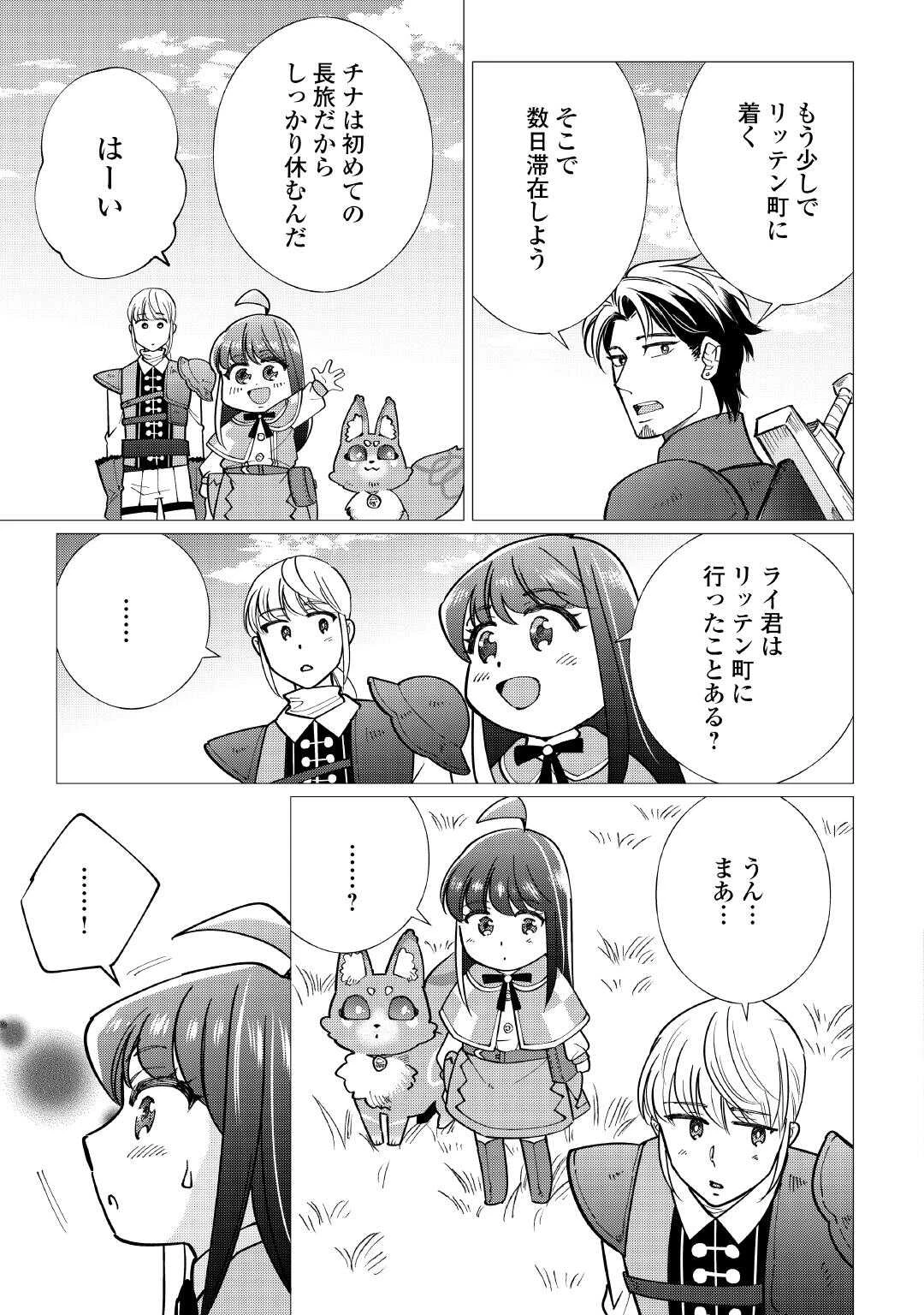 夢のテンプレ幼女転生、はじめました。 憧れののんびり冒険者生活を送ります 第8話 - 21