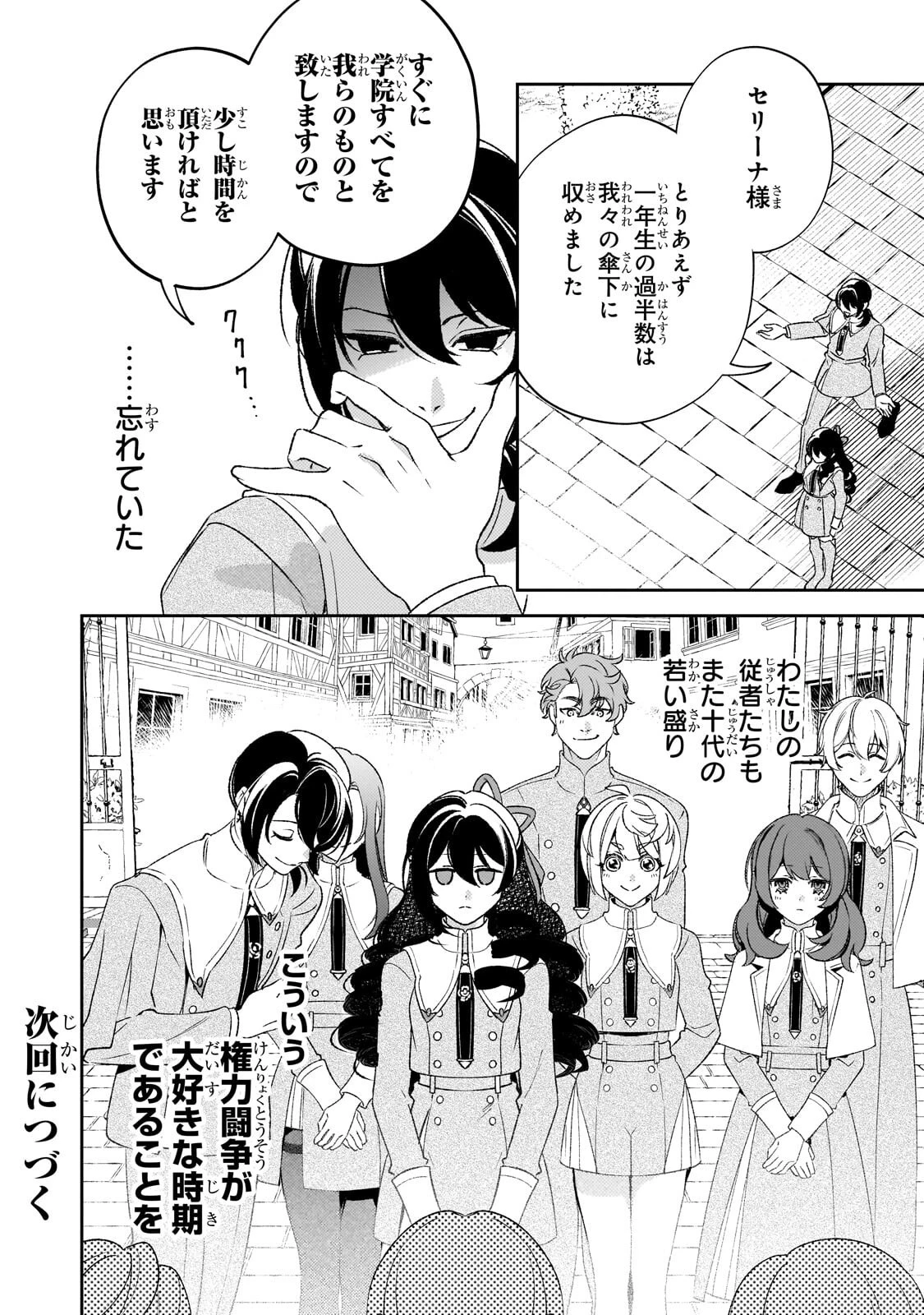 悪の令嬢と十二の瞳 ～最強従者たちと伝説の悪女、人生二度目の華麗なる無双録～ 第14話 - 16