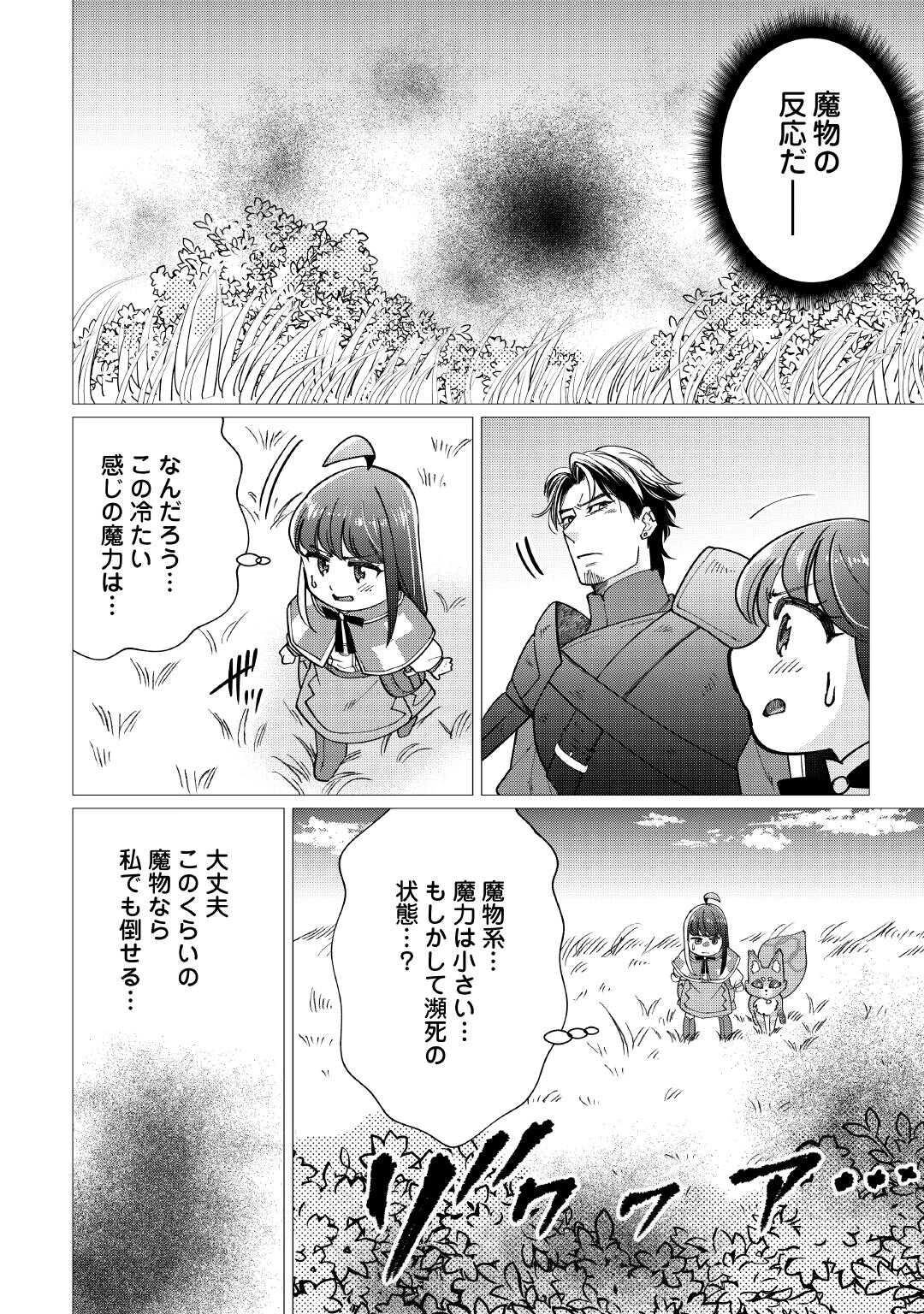 夢のテンプレ幼女転生、はじめました。 憧れののんびり冒険者生活を送ります 第8話 - 22