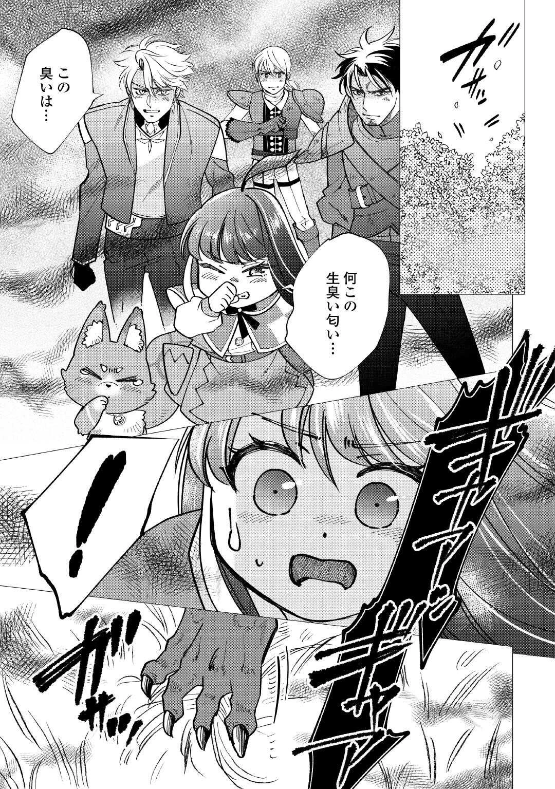 夢のテンプレ幼女転生、はじめました。 憧れののんびり冒険者生活を送ります 第8話 - 23
