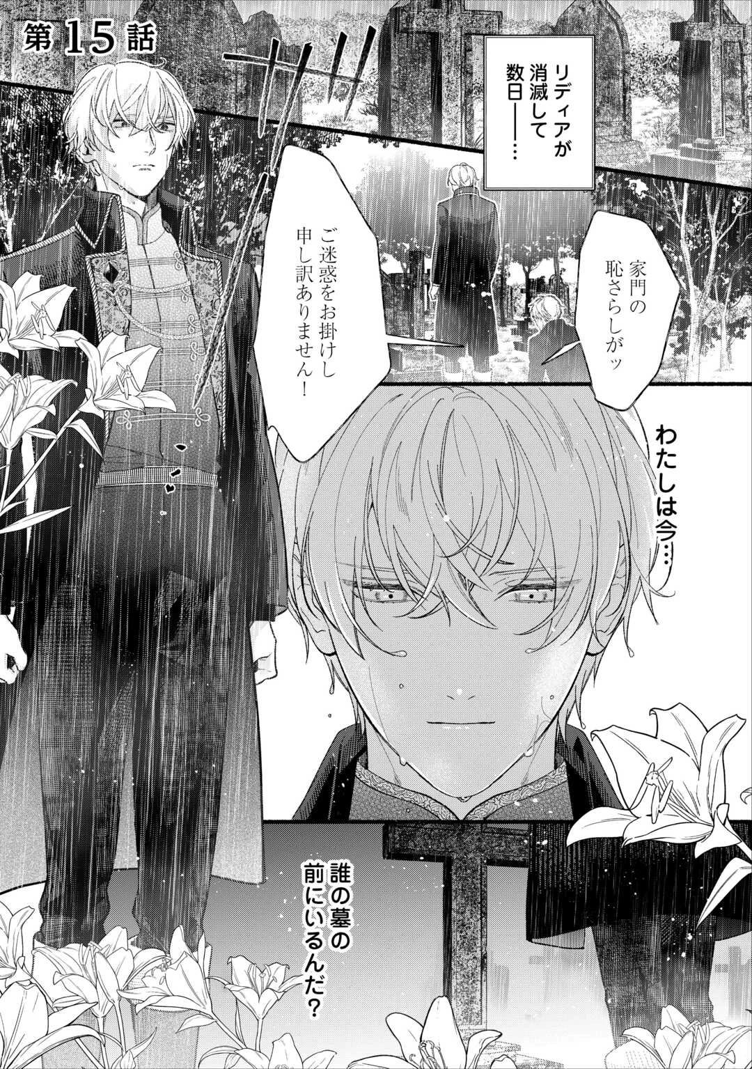 消滅した悪役令嬢 第15話 - 1
