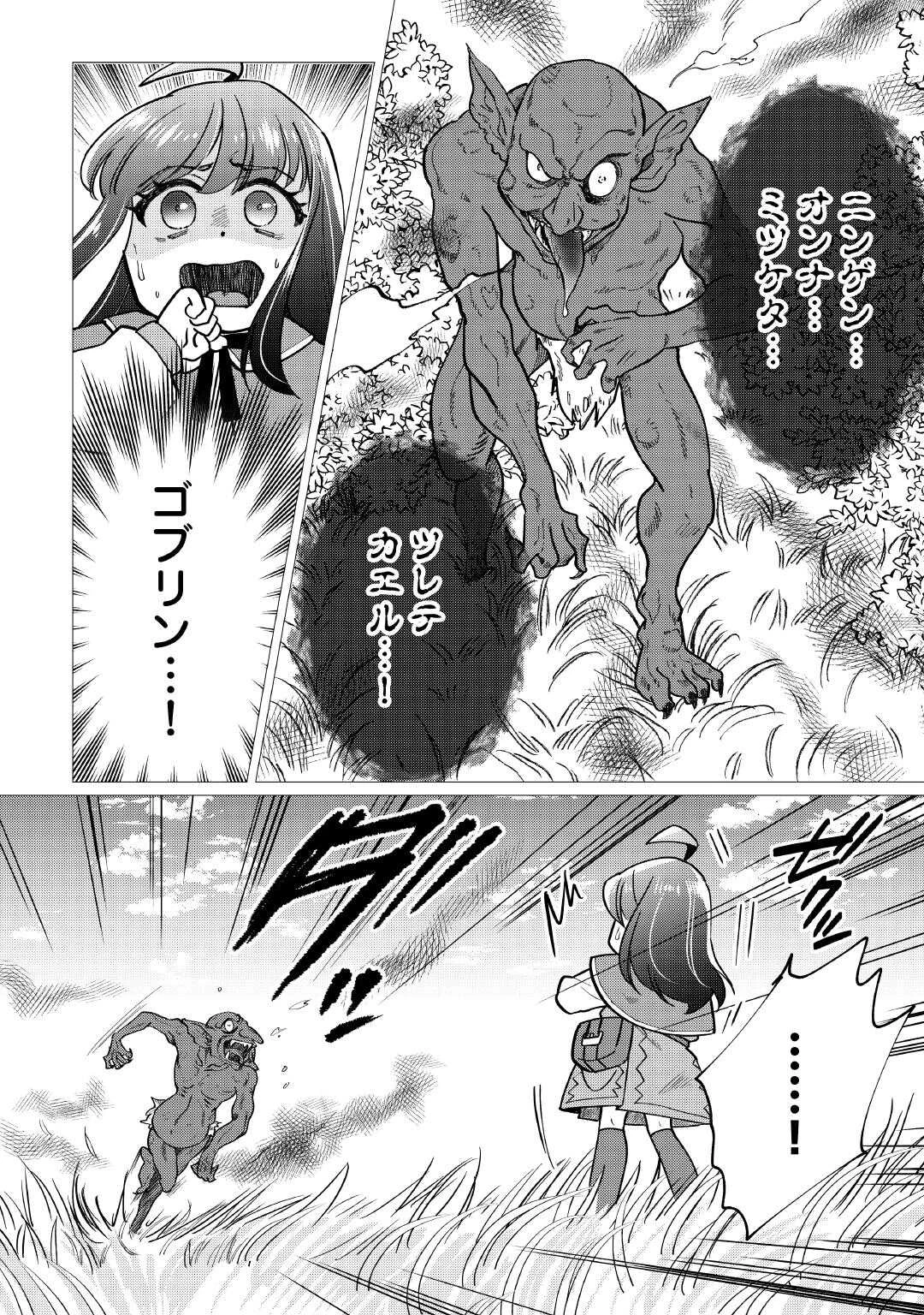 夢のテンプレ幼女転生、はじめました。 憧れののんびり冒険者生活を送ります 第8話 - 24