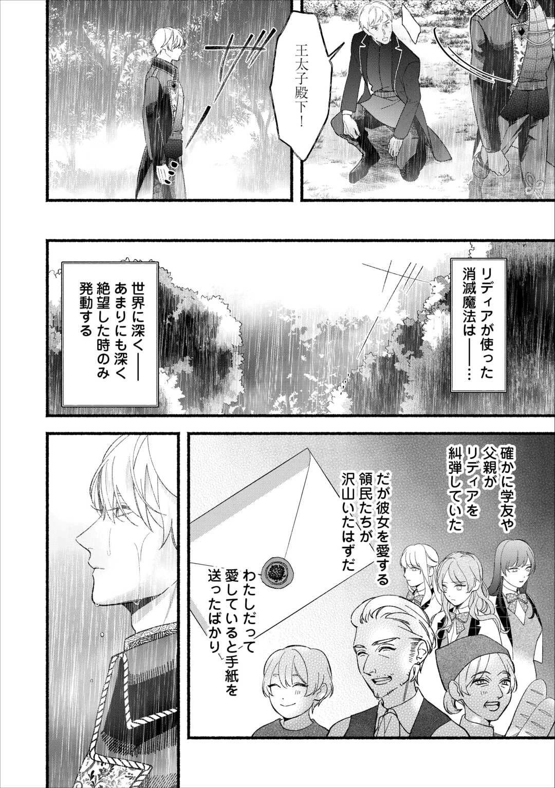 消滅した悪役令嬢 第15話 - 2