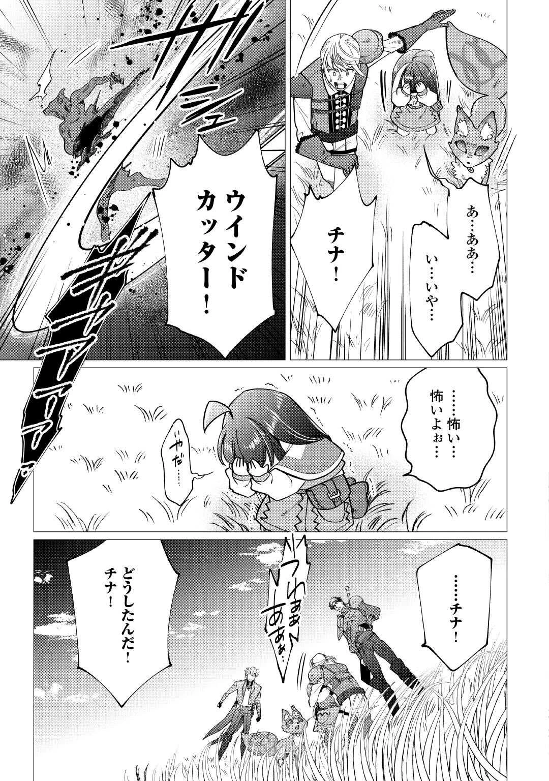 夢のテンプレ幼女転生、はじめました。 憧れののんびり冒険者生活を送ります 第8話 - 25