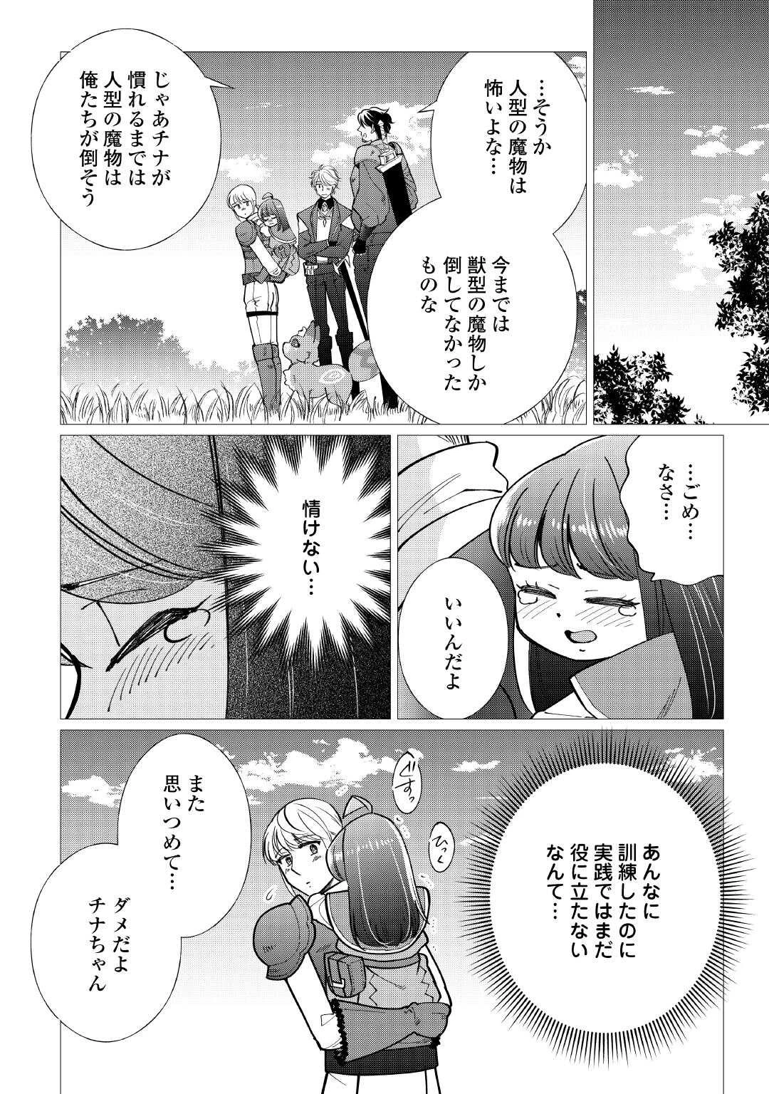 夢のテンプレ幼女転生、はじめました。 憧れののんびり冒険者生活を送ります 第8話 - 26