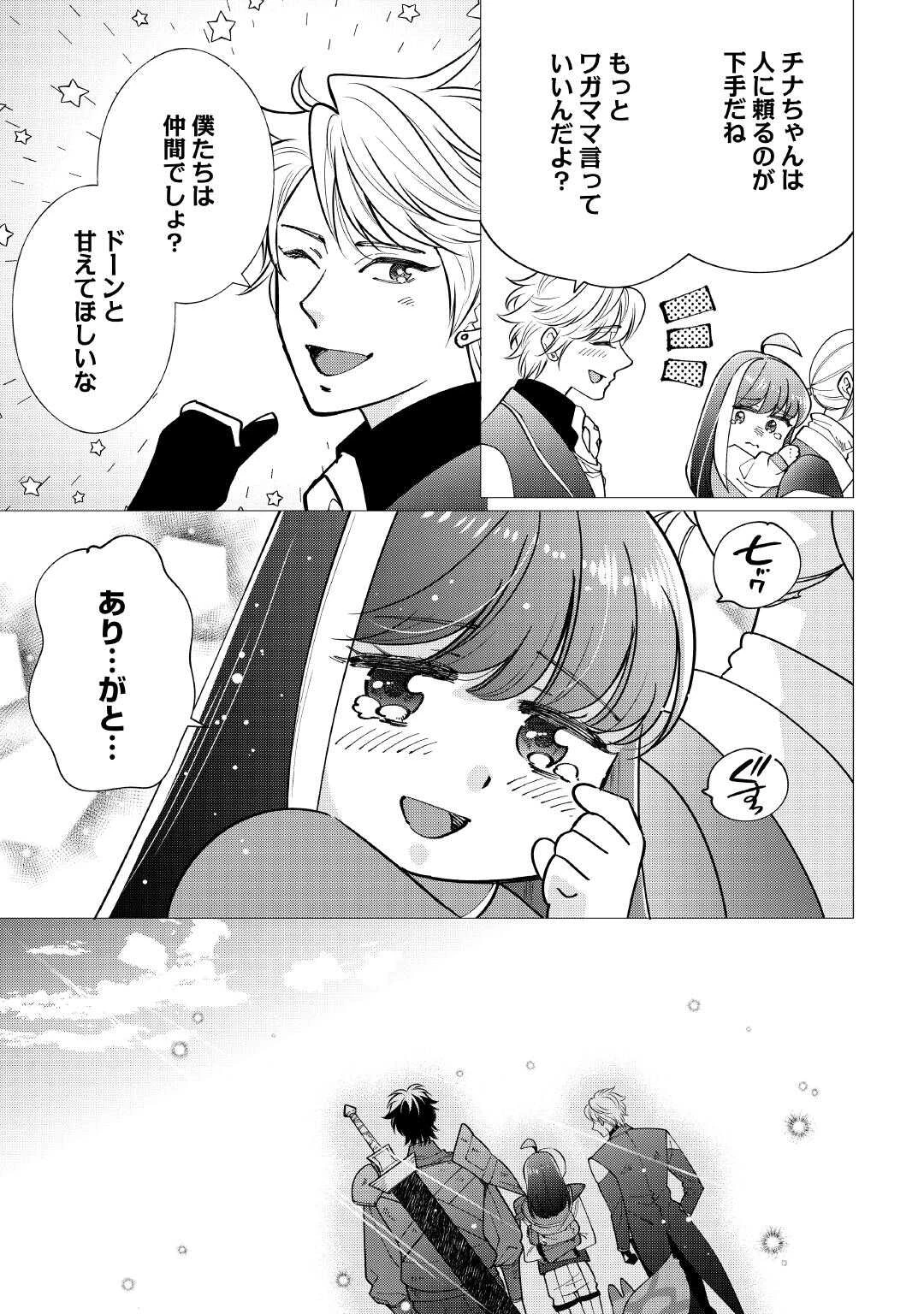 夢のテンプレ幼女転生、はじめました。 憧れののんびり冒険者生活を送ります 第8話 - 27