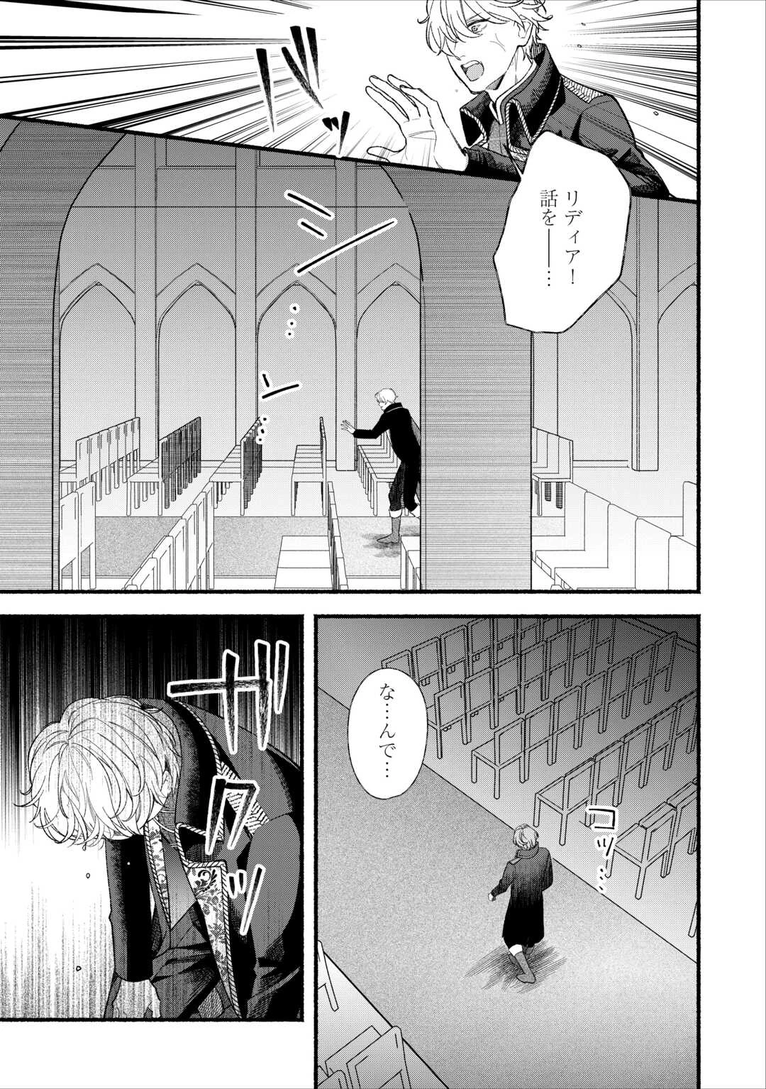 消滅した悪役令嬢 第15話 - 5