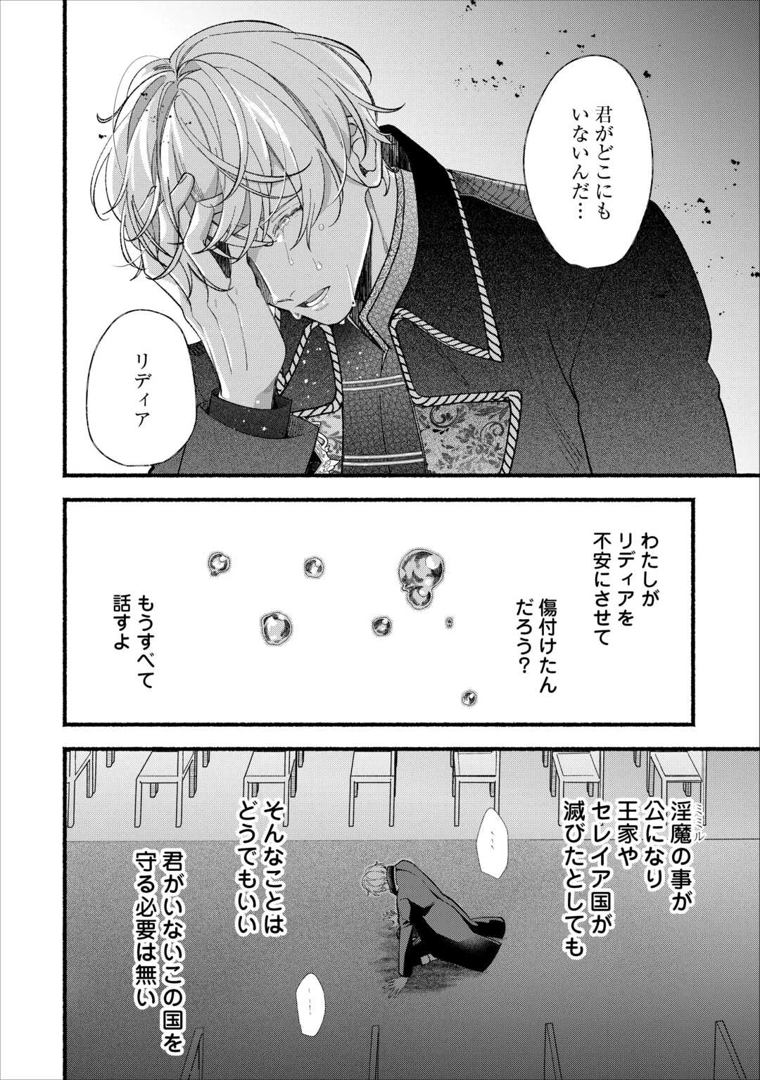 消滅した悪役令嬢 第15話 - 6