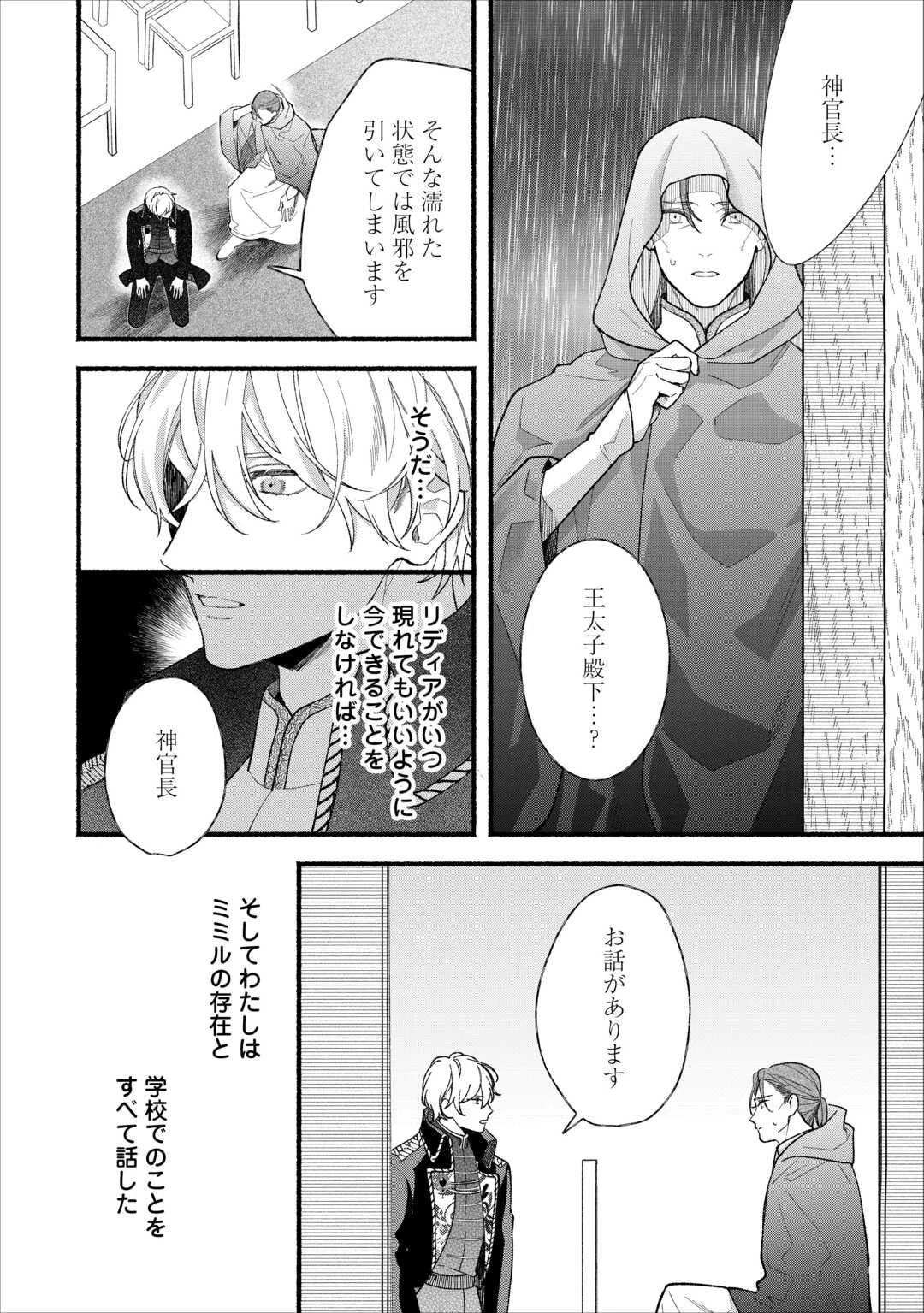 消滅した悪役令嬢 第15話 - 8