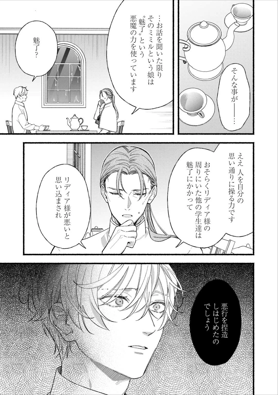 消滅した悪役令嬢 第15話 - 9