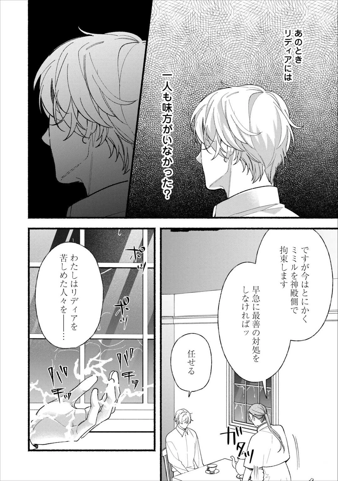 消滅した悪役令嬢 第15話 - 10