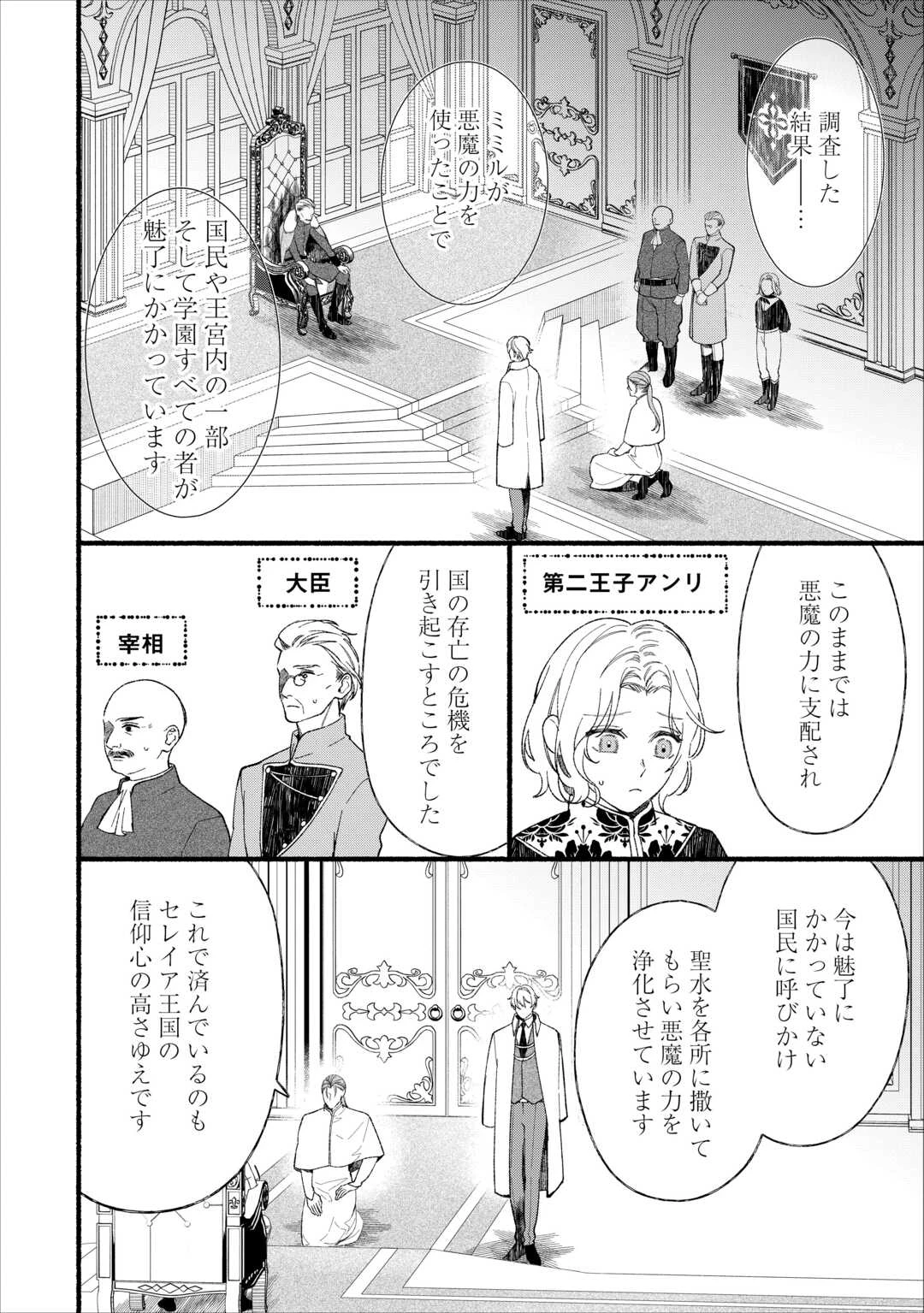 消滅した悪役令嬢 第15話 - 12