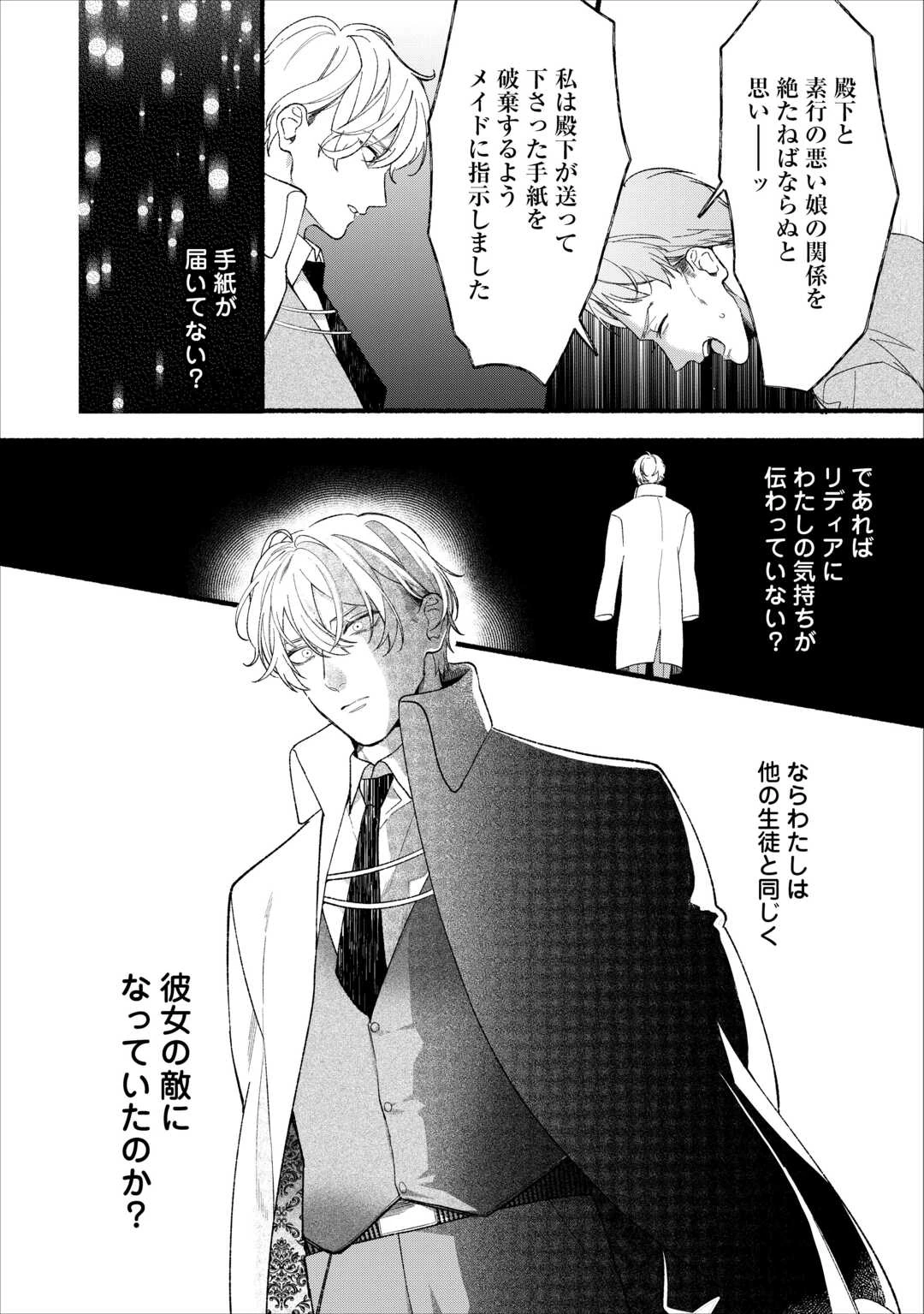 消滅した悪役令嬢 第15話 - 14
