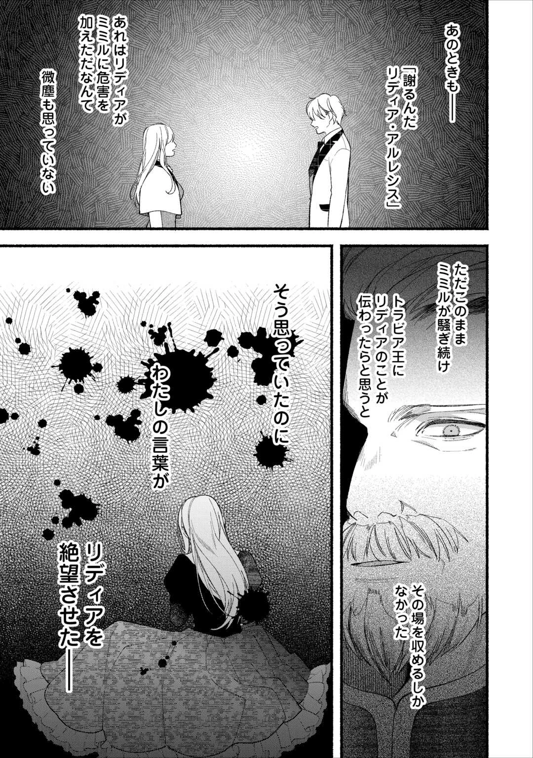 消滅した悪役令嬢 第15話 - 15