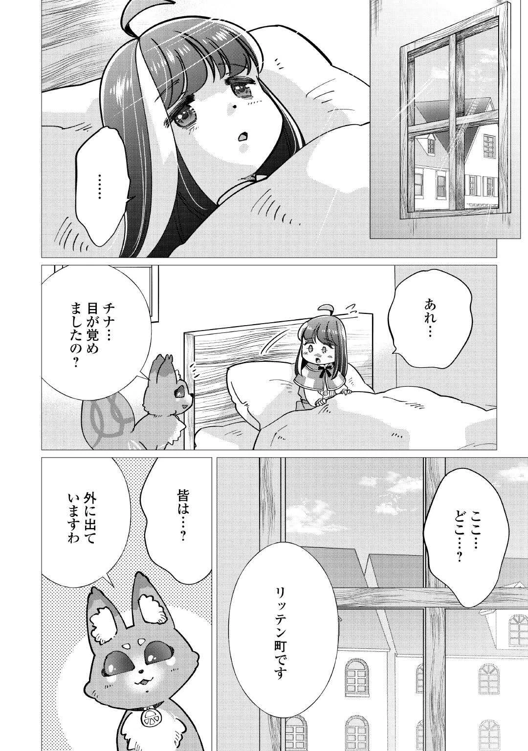 夢のテンプレ幼女転生、はじめました。 憧れののんびり冒険者生活を送ります 第8話 - 28