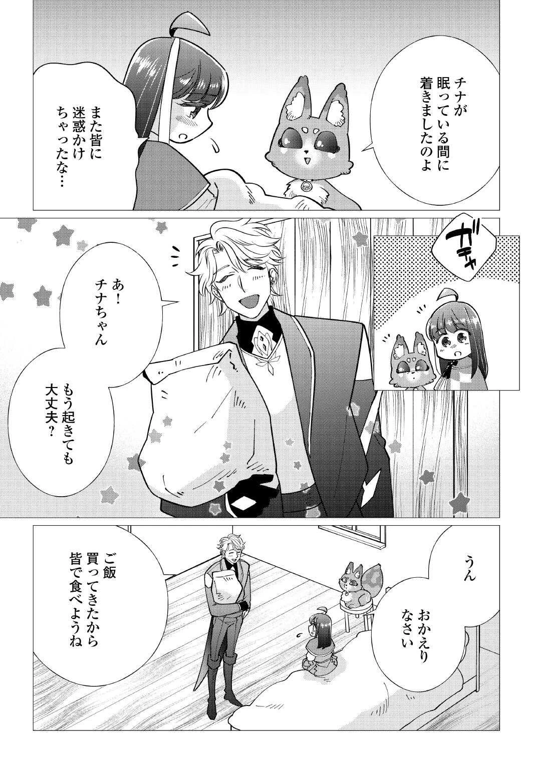 夢のテンプレ幼女転生、はじめました。 憧れののんびり冒険者生活を送ります 第8話 - 29
