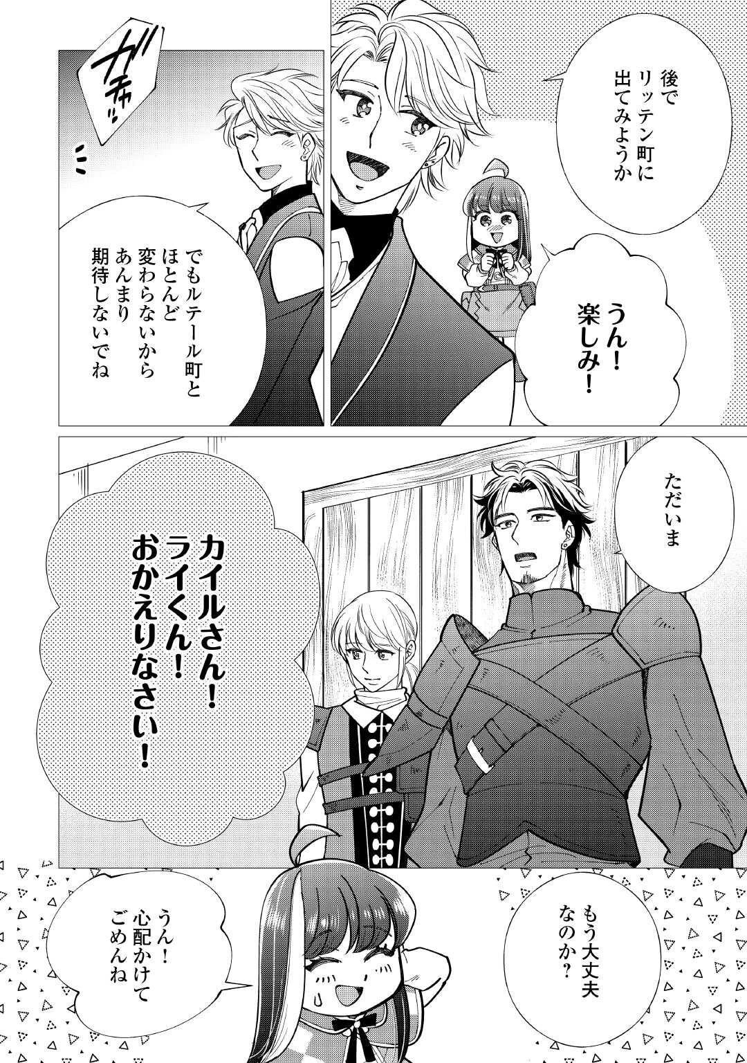 夢のテンプレ幼女転生、はじめました。 憧れののんびり冒険者生活を送ります 第8話 - 30