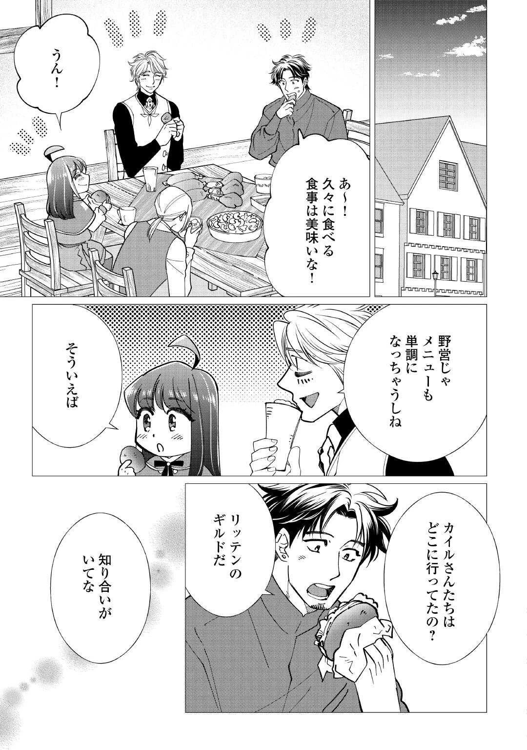 夢のテンプレ幼女転生、はじめました。 憧れののんびり冒険者生活を送ります 第8話 - 31