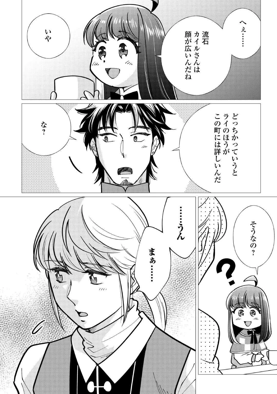 夢のテンプレ幼女転生、はじめました。 憧れののんびり冒険者生活を送ります 第8話 - 32