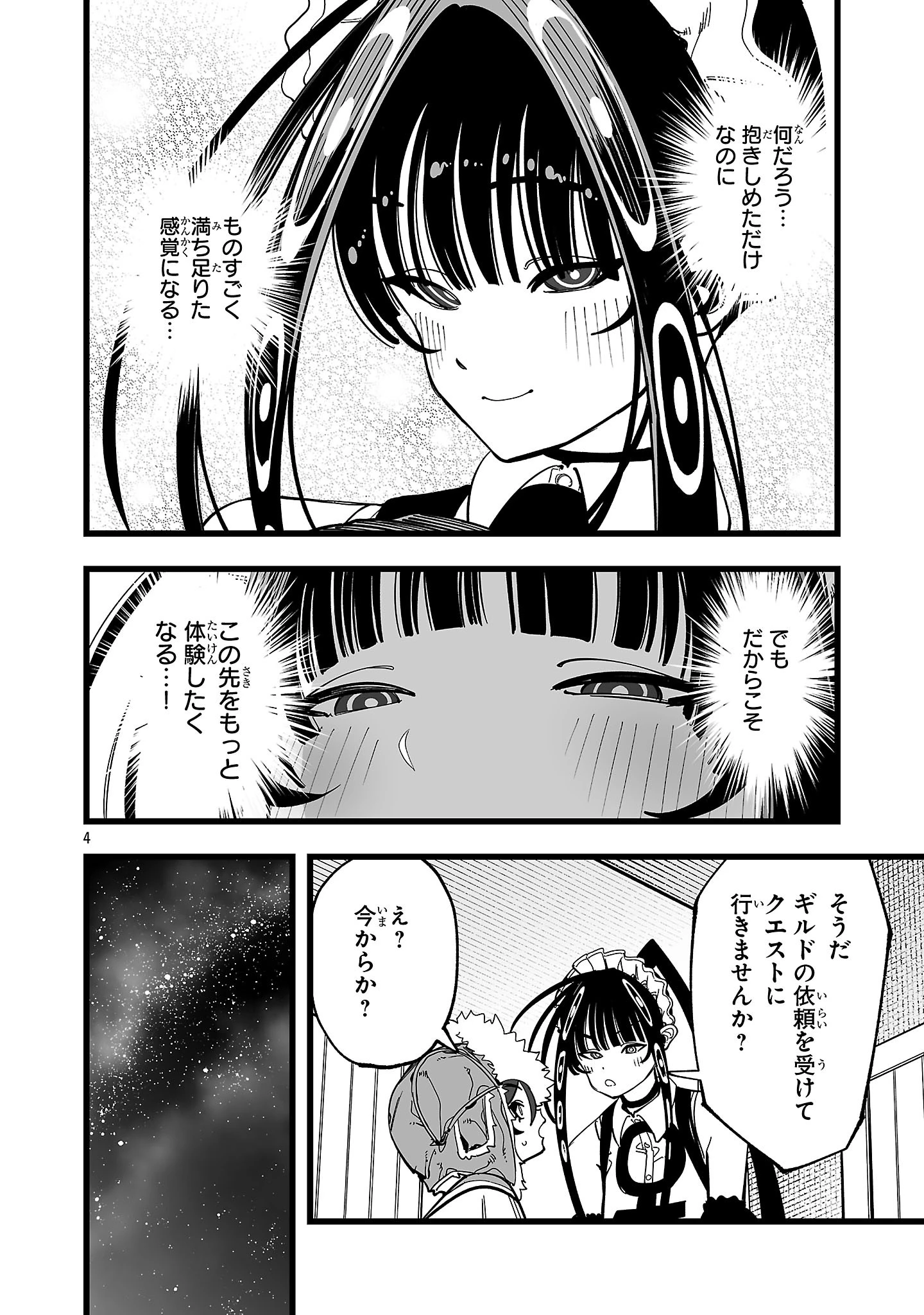 追放僧侶の賢者タイム 第15話 - 4