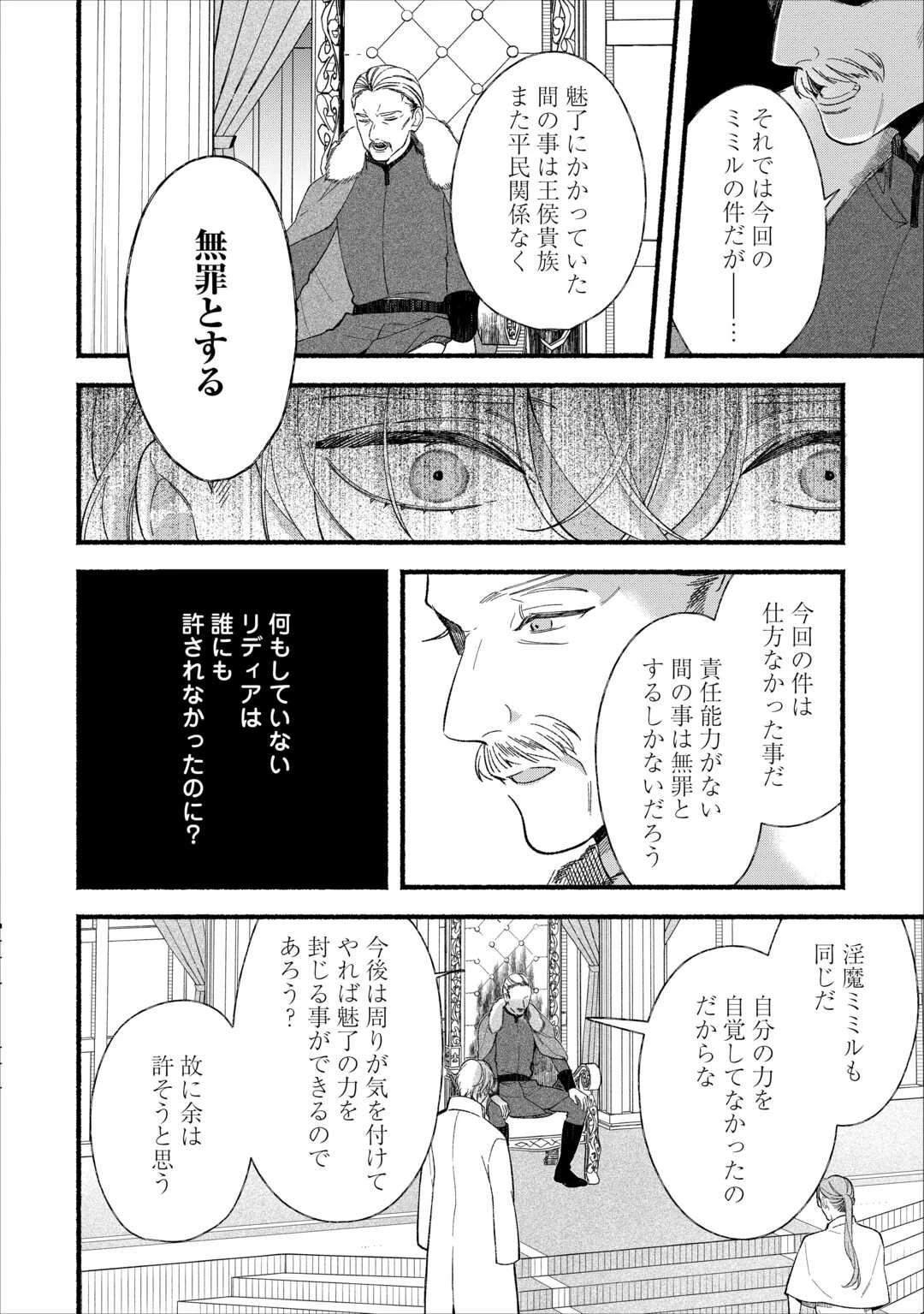 消滅した悪役令嬢 第15話 - 16
