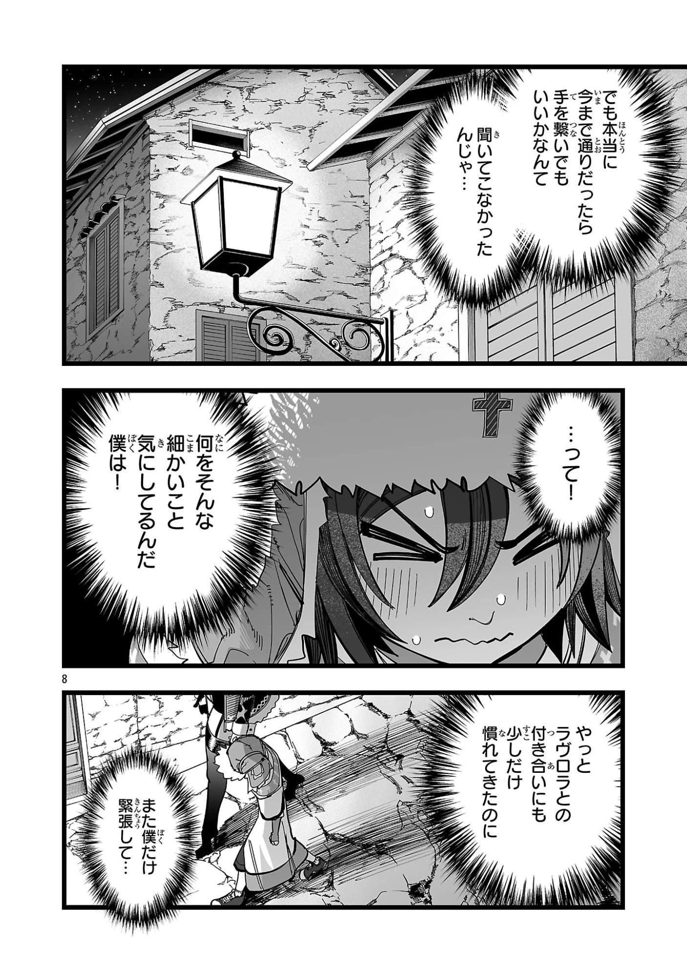 追放僧侶の賢者タイム 第15話 - 8