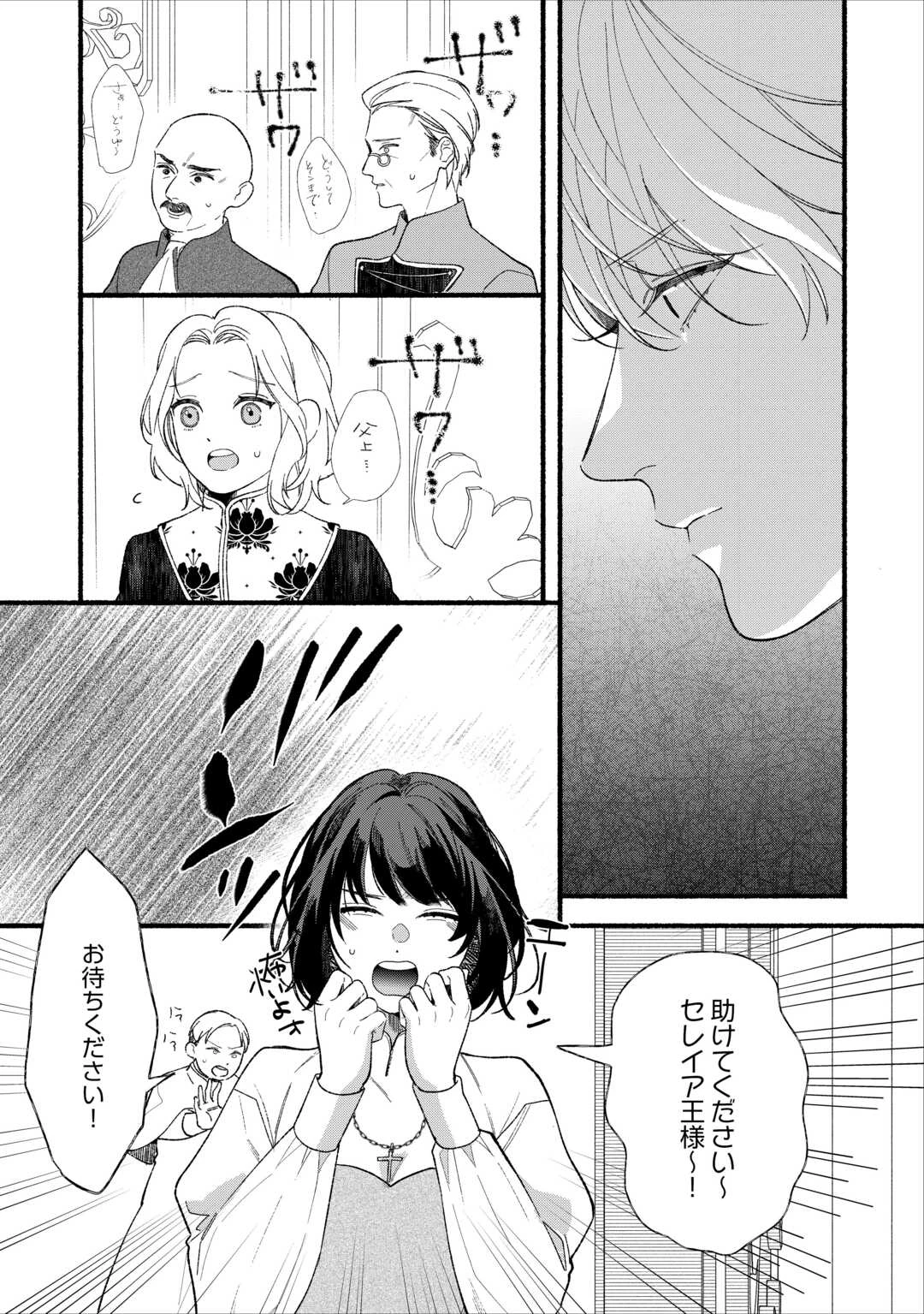 消滅した悪役令嬢 第15話 - 17