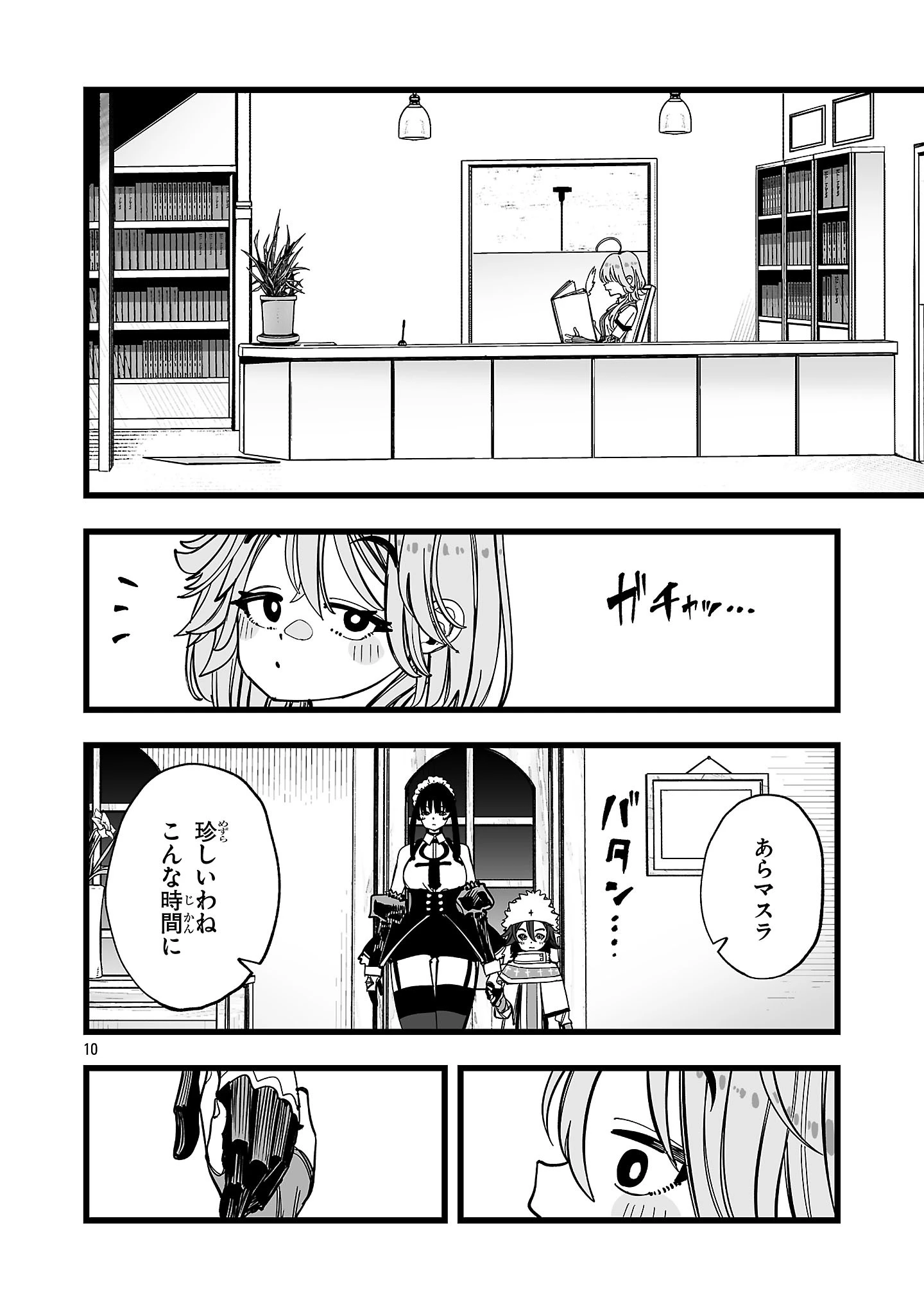 追放僧侶の賢者タイム 第15話 - 10